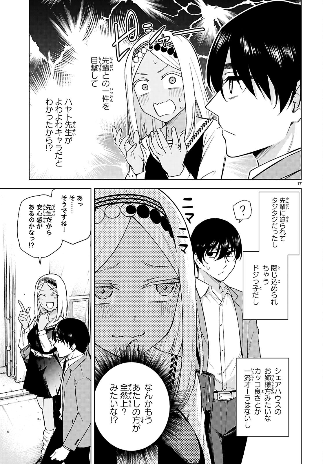 ハニートラップ・シェアハウス Chap 31 - Next Chap 32