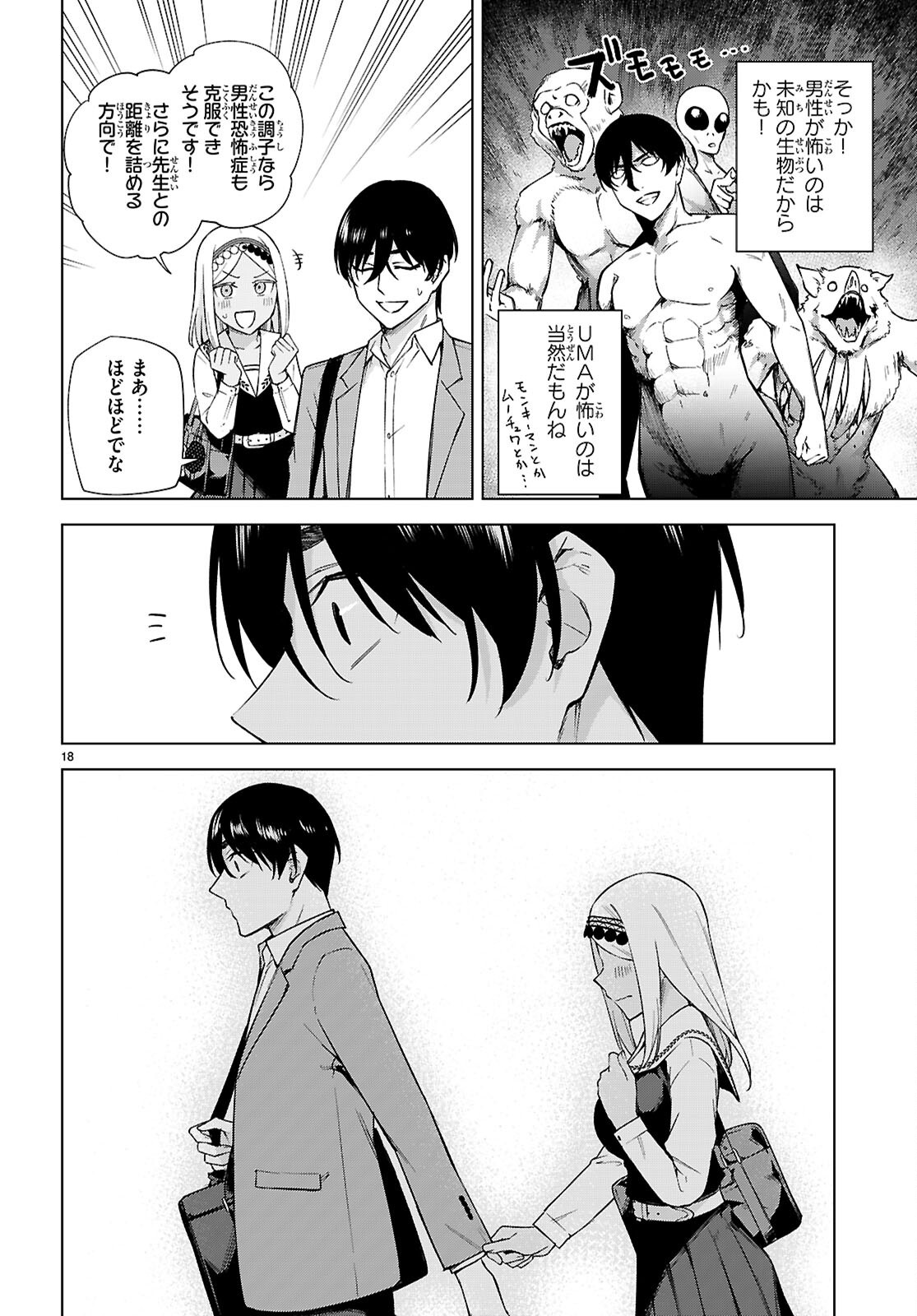 ハニートラップ・シェアハウス Chap 31 - Next Chap 32