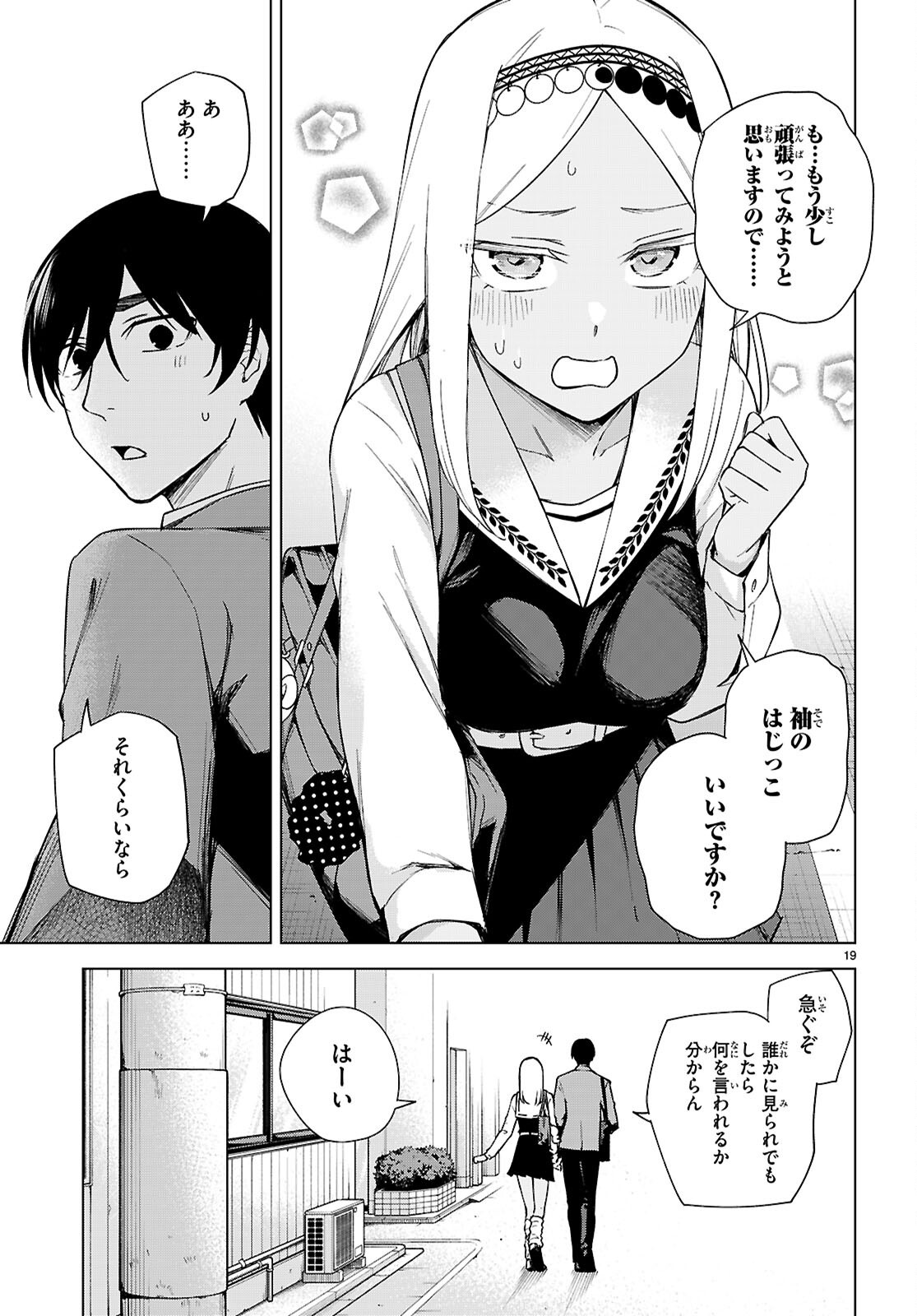ハニートラップ・シェアハウス Chap 31 - Next Chap 32