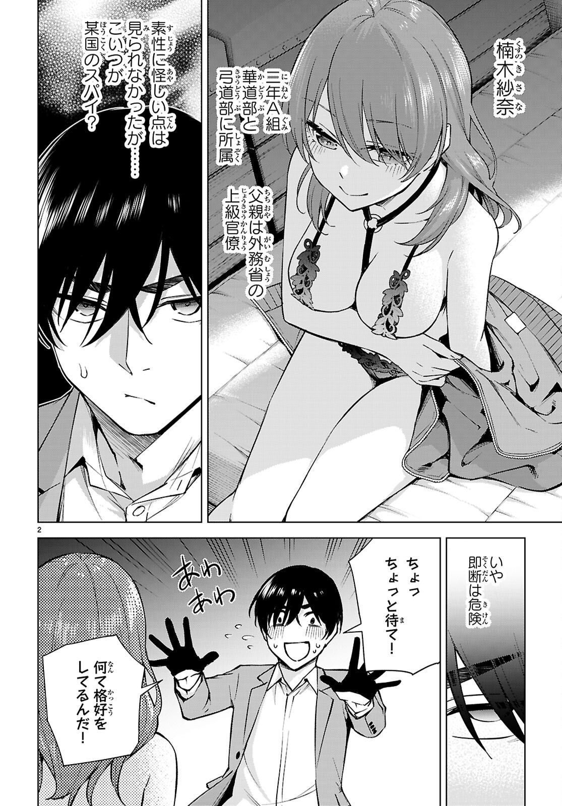 ハニートラップ・シェアハウス Chap 31 - Next Chap 32