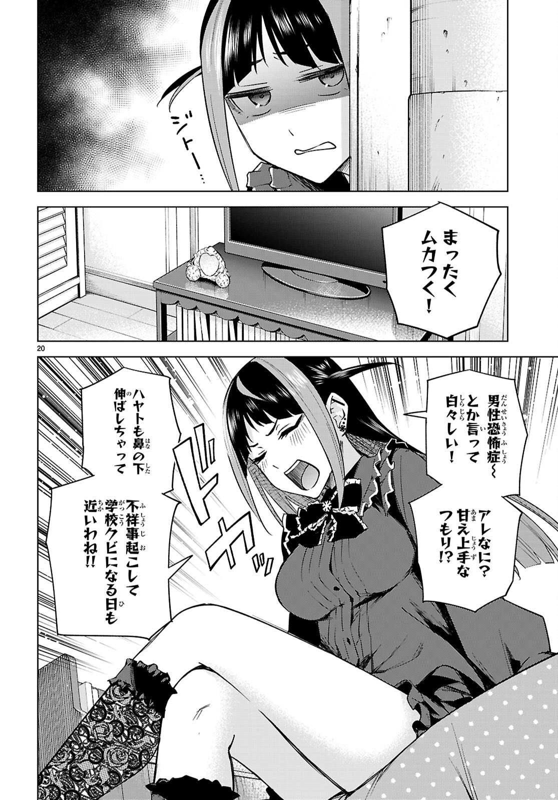 ハニートラップ・シェアハウス Chap 31 - Next Chap 32