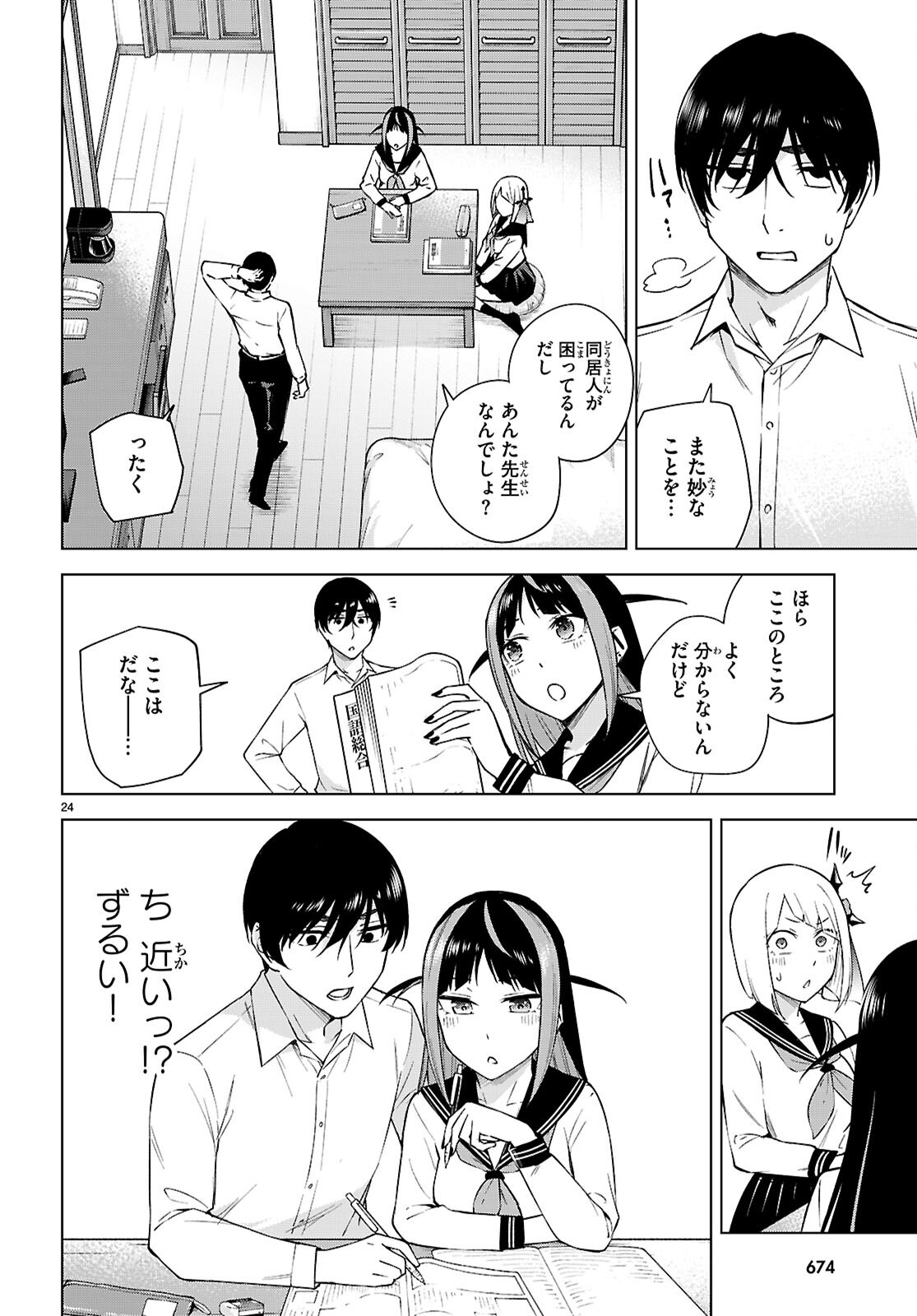 ハニートラップ・シェアハウス Chap 31 - Next Chap 32