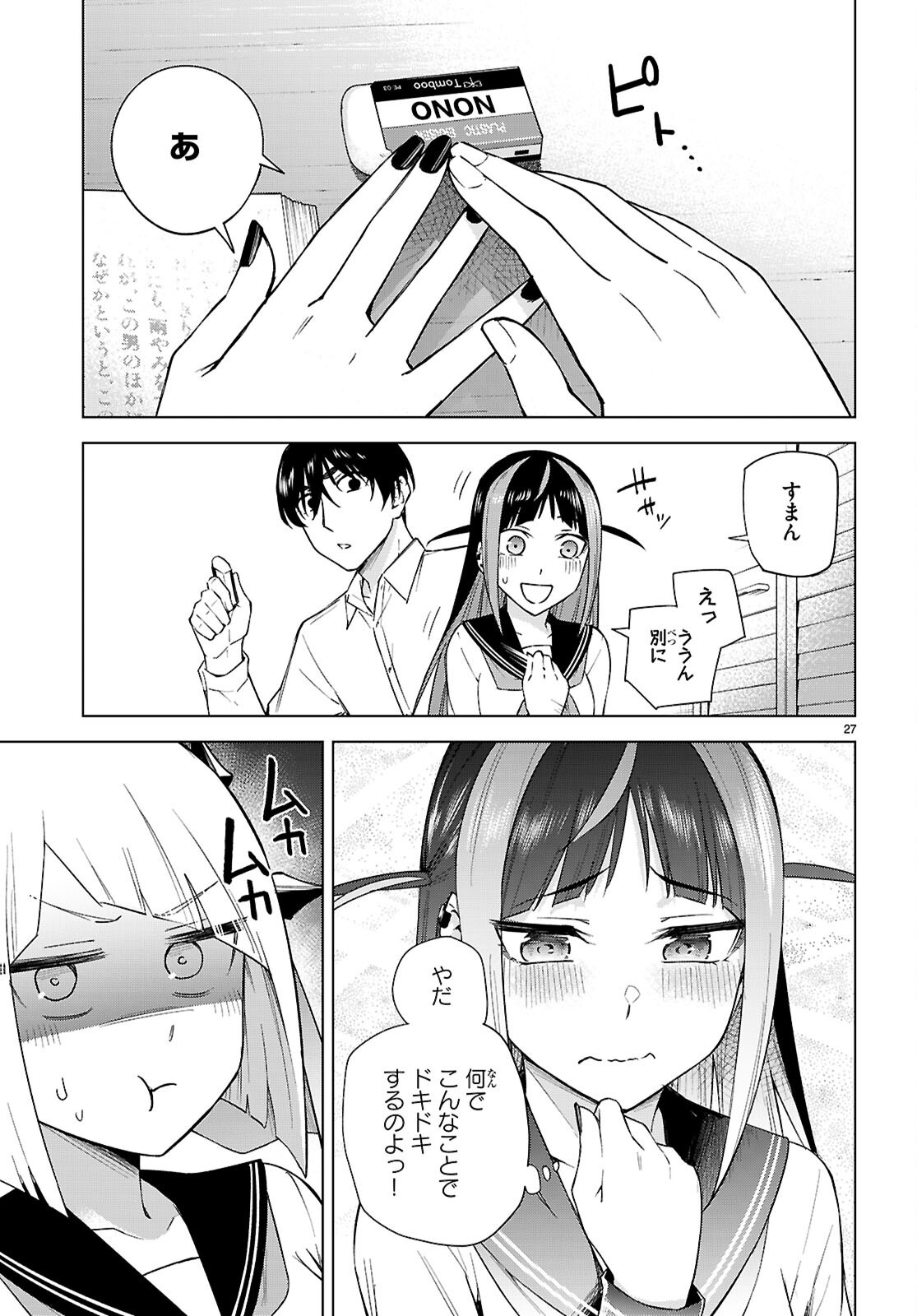 ハニートラップ・シェアハウス Chap 31 - Next Chap 32