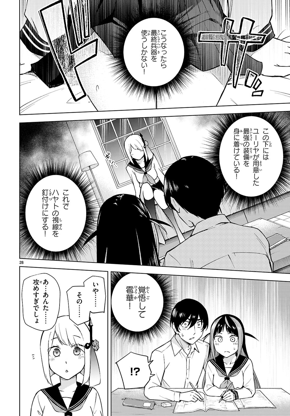ハニートラップ・シェアハウス Chap 31 - Next Chap 32