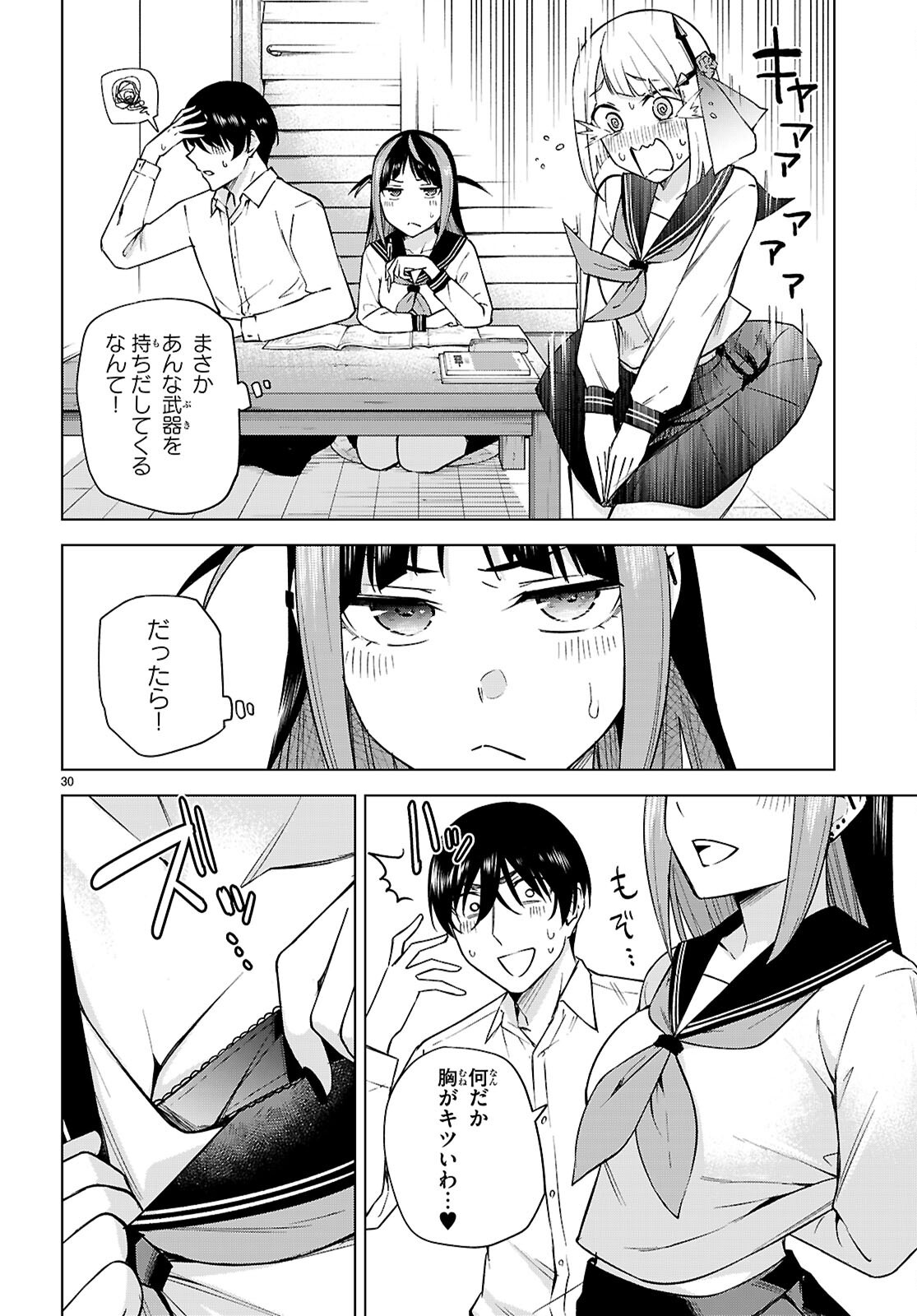 ハニートラップ・シェアハウス Chap 31 - Next Chap 32