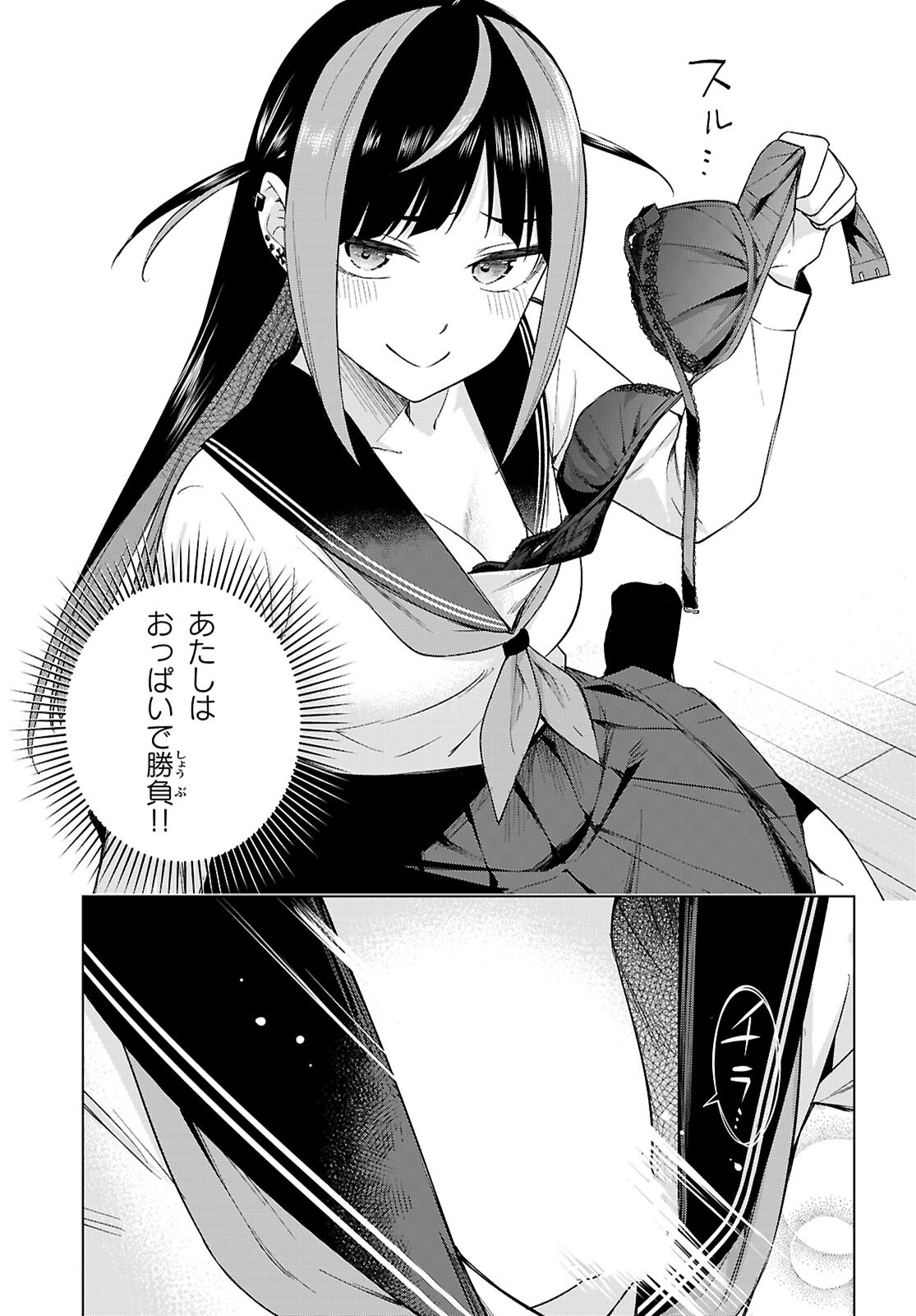 ハニートラップ・シェアハウス Chap 31 - Next Chap 32