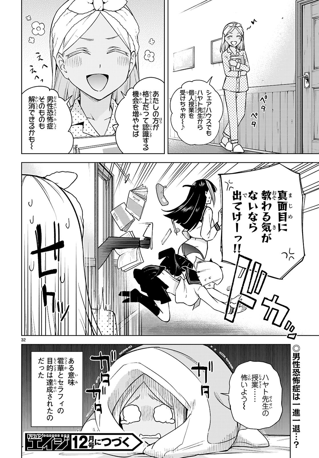 ハニートラップ・シェアハウス Chap 31 - Next Chap 32