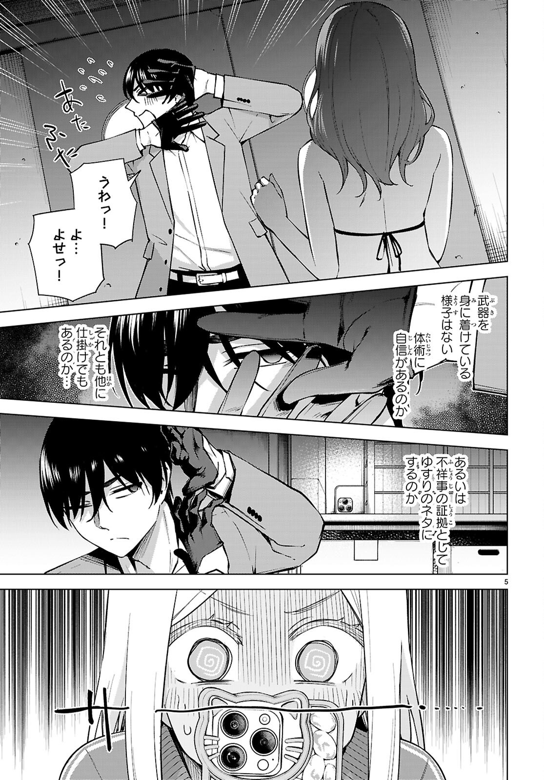 ハニートラップ・シェアハウス Chap 31 - Next Chap 32