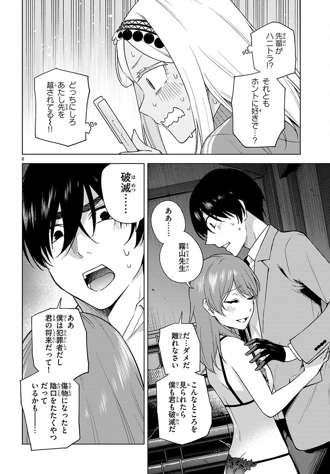 ハニートラップ・シェアハウス Chap 31 - Next Chap 32