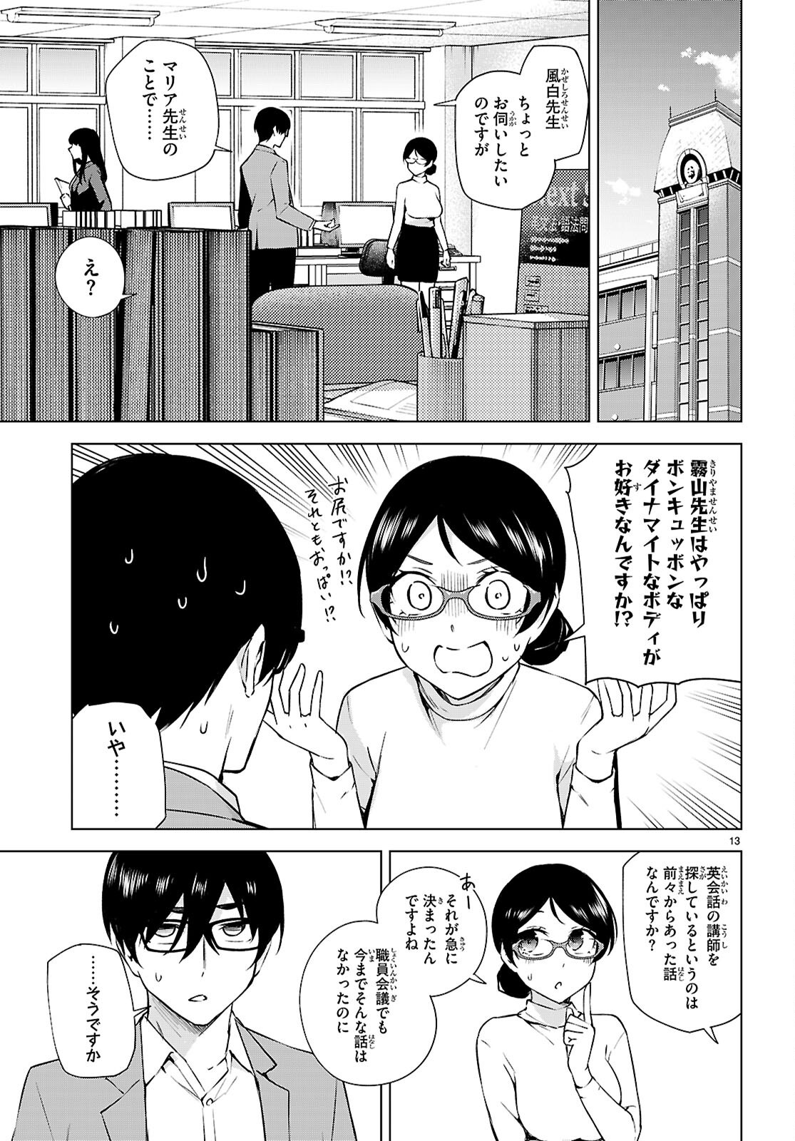 ハニートラップ・シェアハウス Chap 32 - Next Chap 33