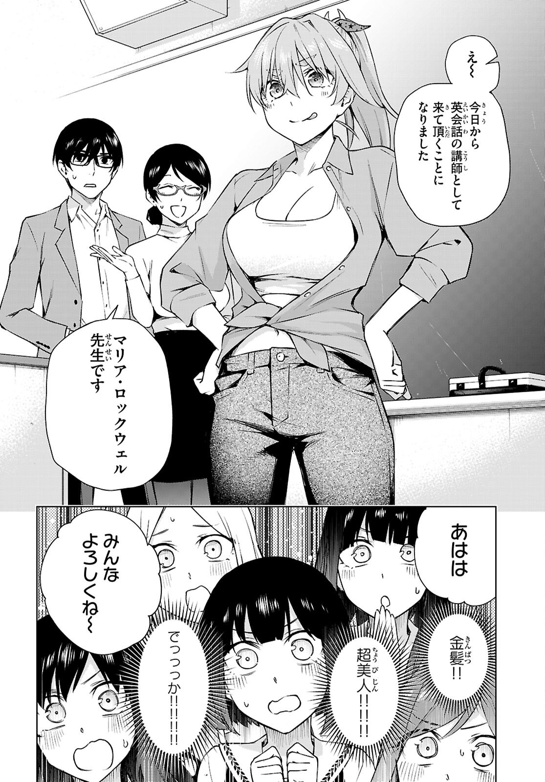 ハニートラップ・シェアハウス Chap 32 - Next Chap 33