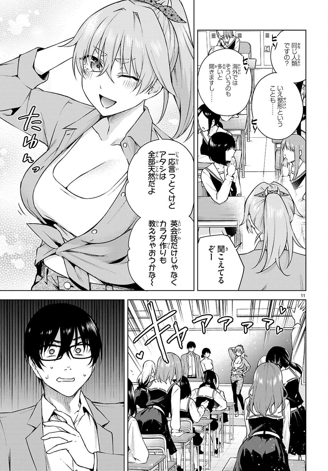ハニートラップ・シェアハウス Chap 32 - Next Chap 33