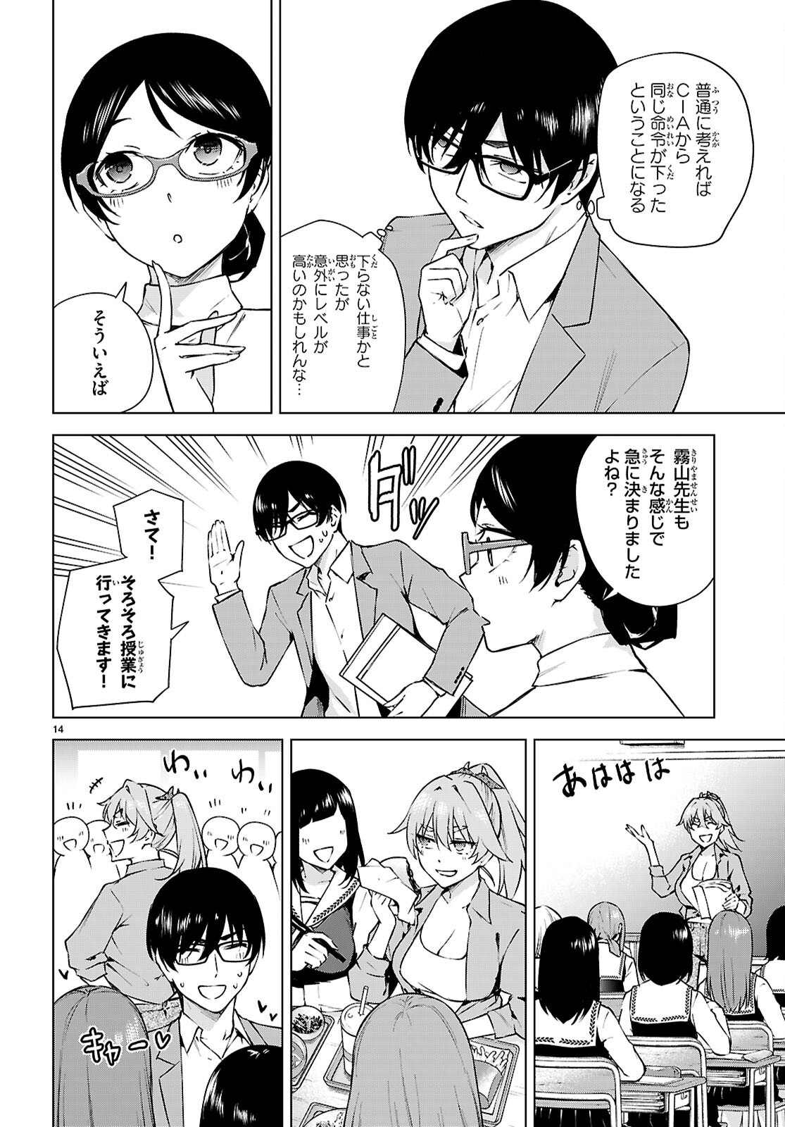 ハニートラップ・シェアハウス Chap 32 - Next Chap 33