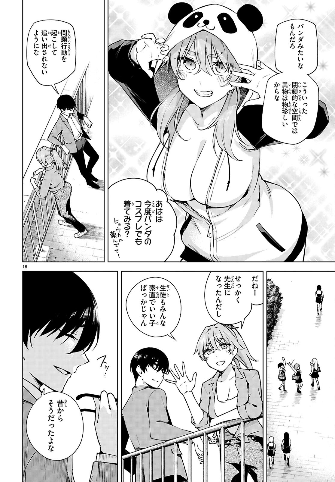 ハニートラップ・シェアハウス Chap 32 - Next Chap 33