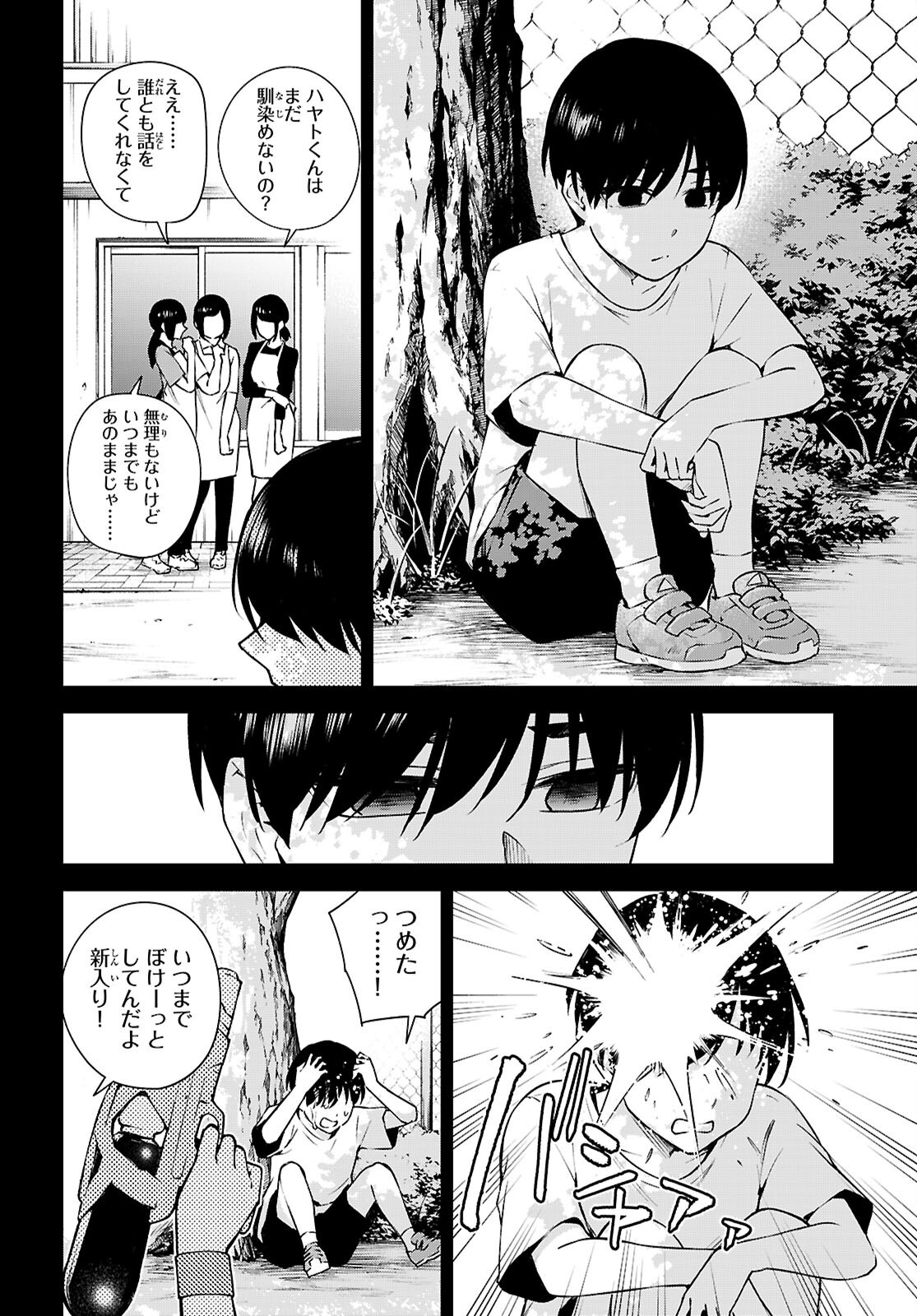 ハニートラップ・シェアハウス Chap 32 - Next Chap 33