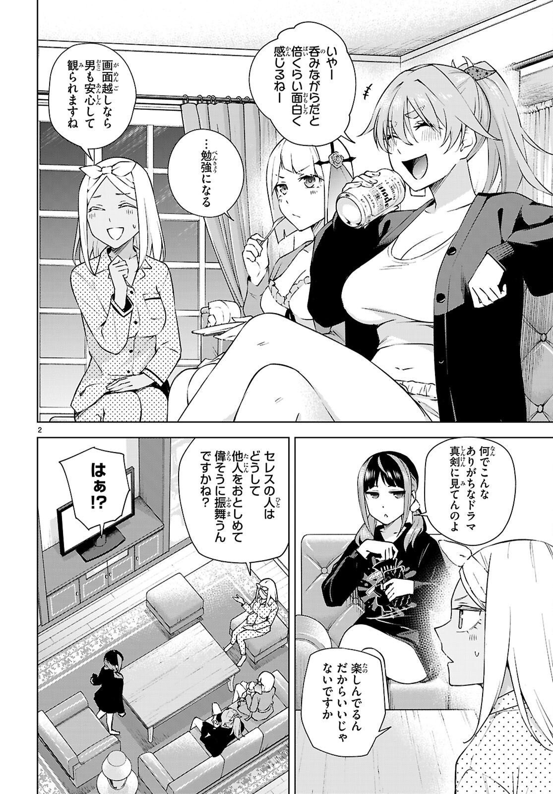 ハニートラップ・シェアハウス Chap 32 - Next Chap 33