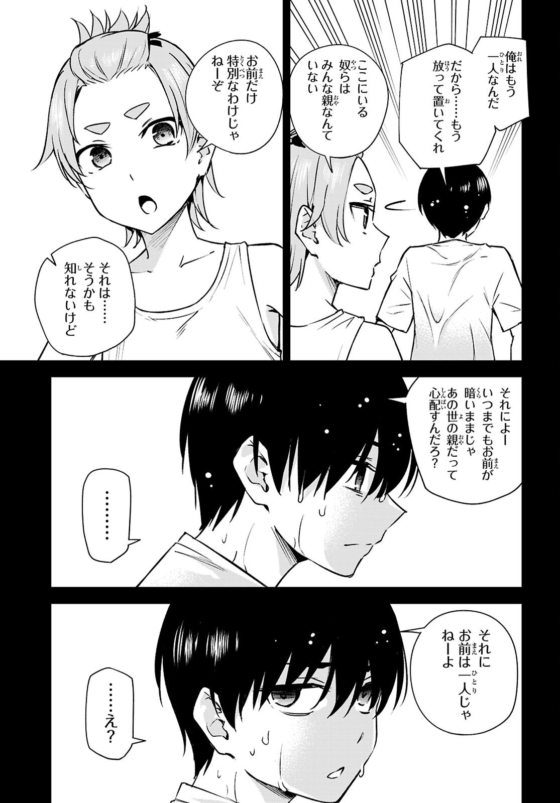 ハニートラップ・シェアハウス Chap 32 - Next Chap 33