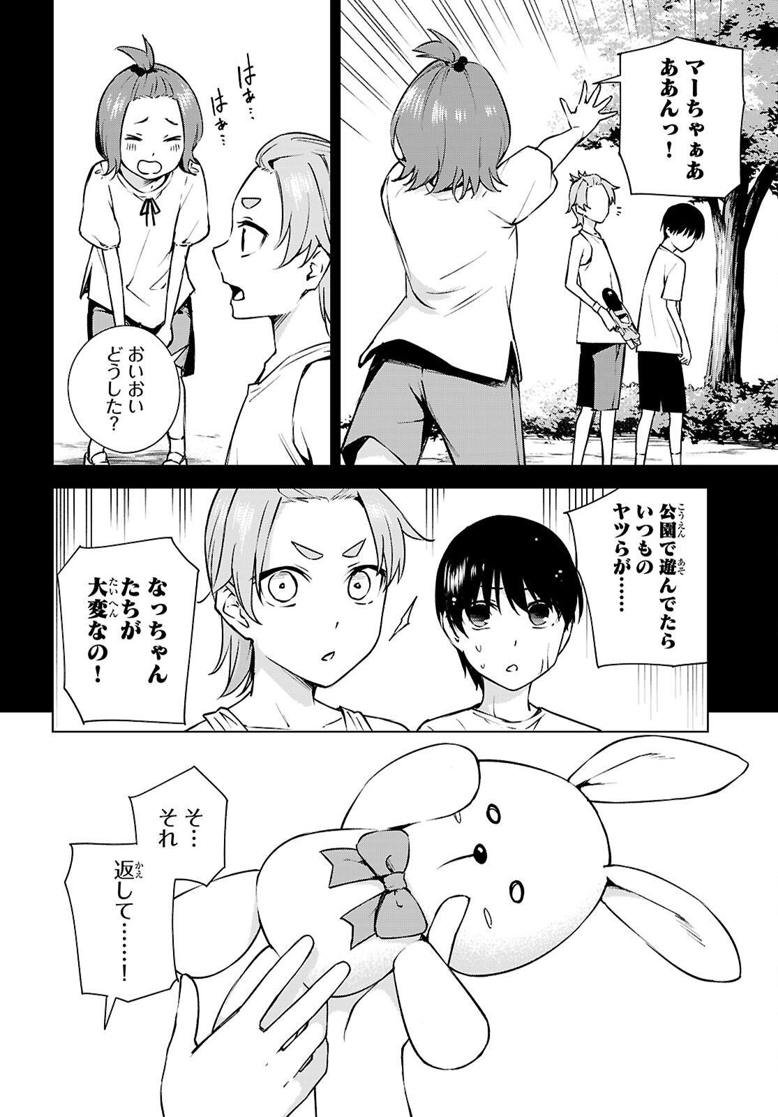 ハニートラップ・シェアハウス Chap 32 - Next Chap 33