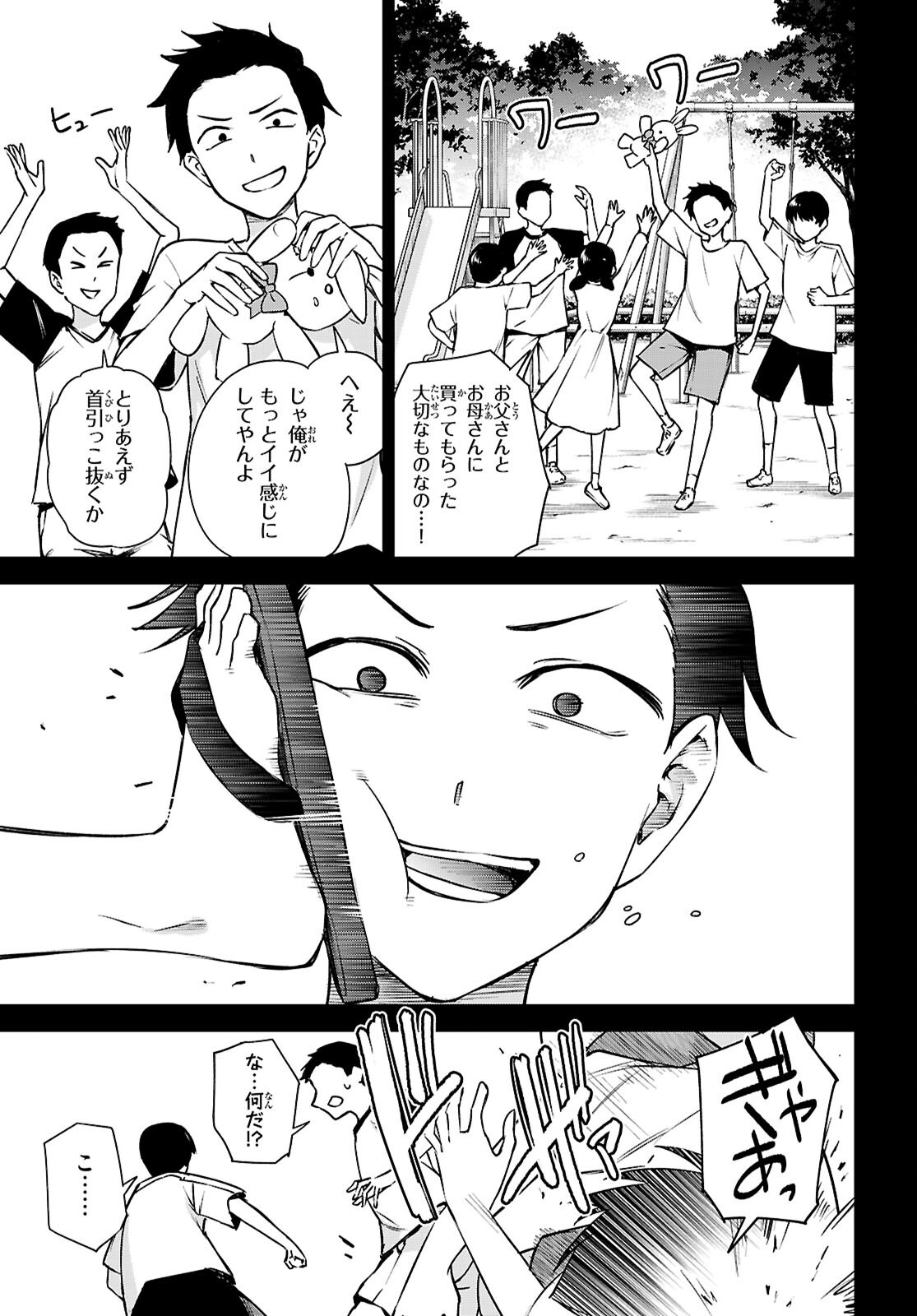 ハニートラップ・シェアハウス Chap 32 - Next Chap 33