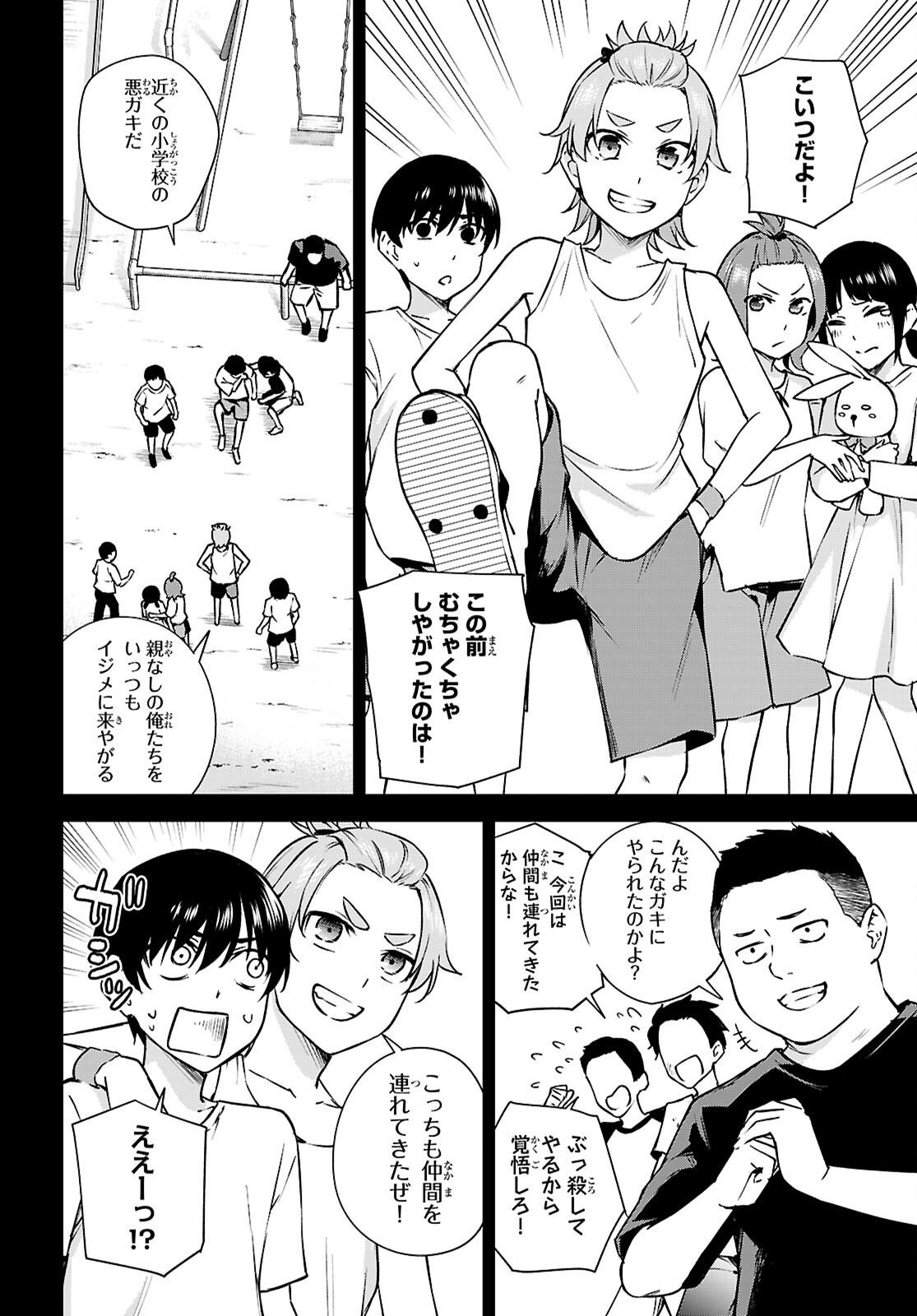 ハニートラップ・シェアハウス Chap 32 - Next Chap 33