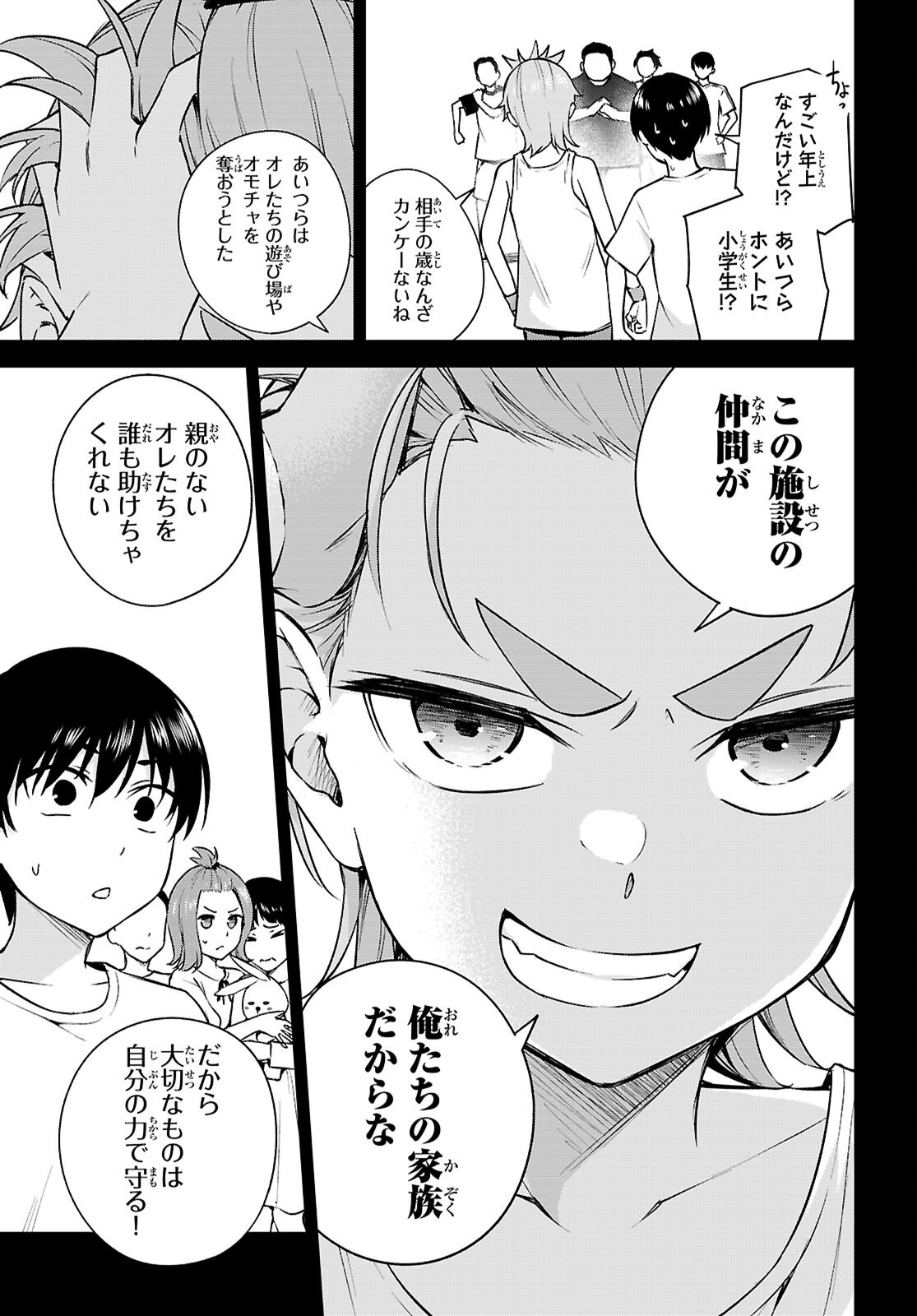 ハニートラップ・シェアハウス Chap 32 - Next Chap 33