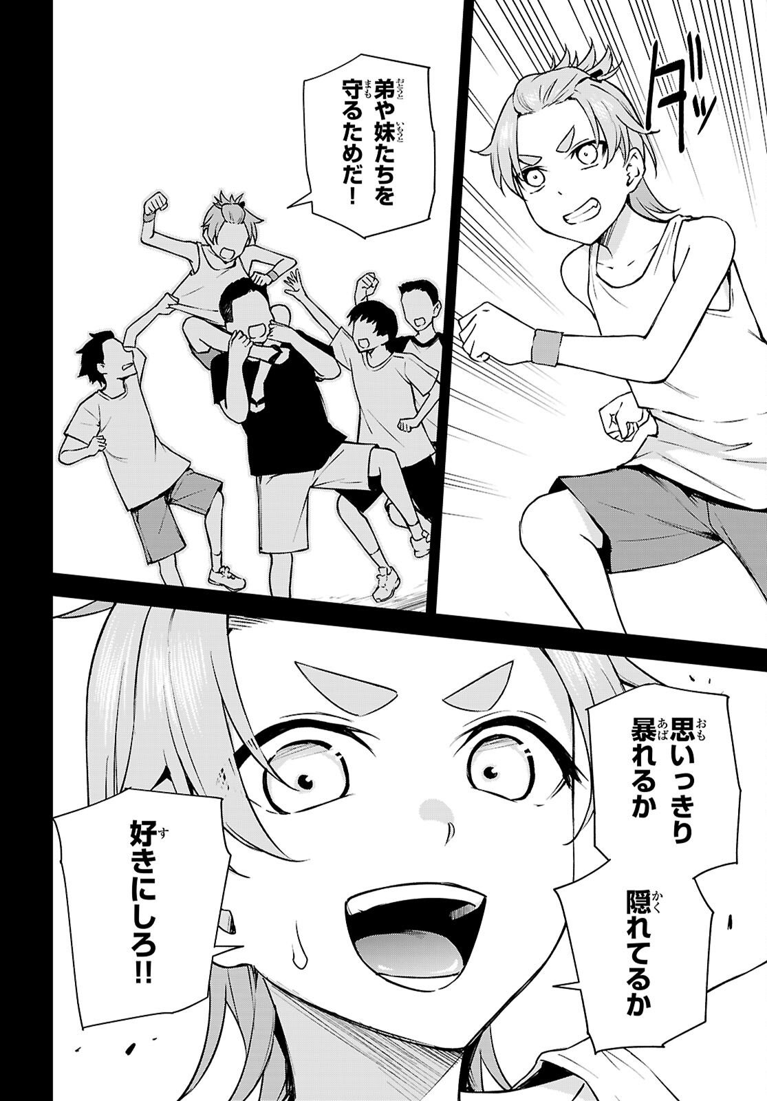 ハニートラップ・シェアハウス Chap 32 - Next Chap 33