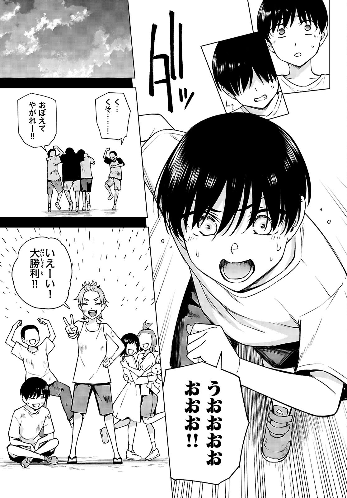 ハニートラップ・シェアハウス Chap 32 - Next Chap 33