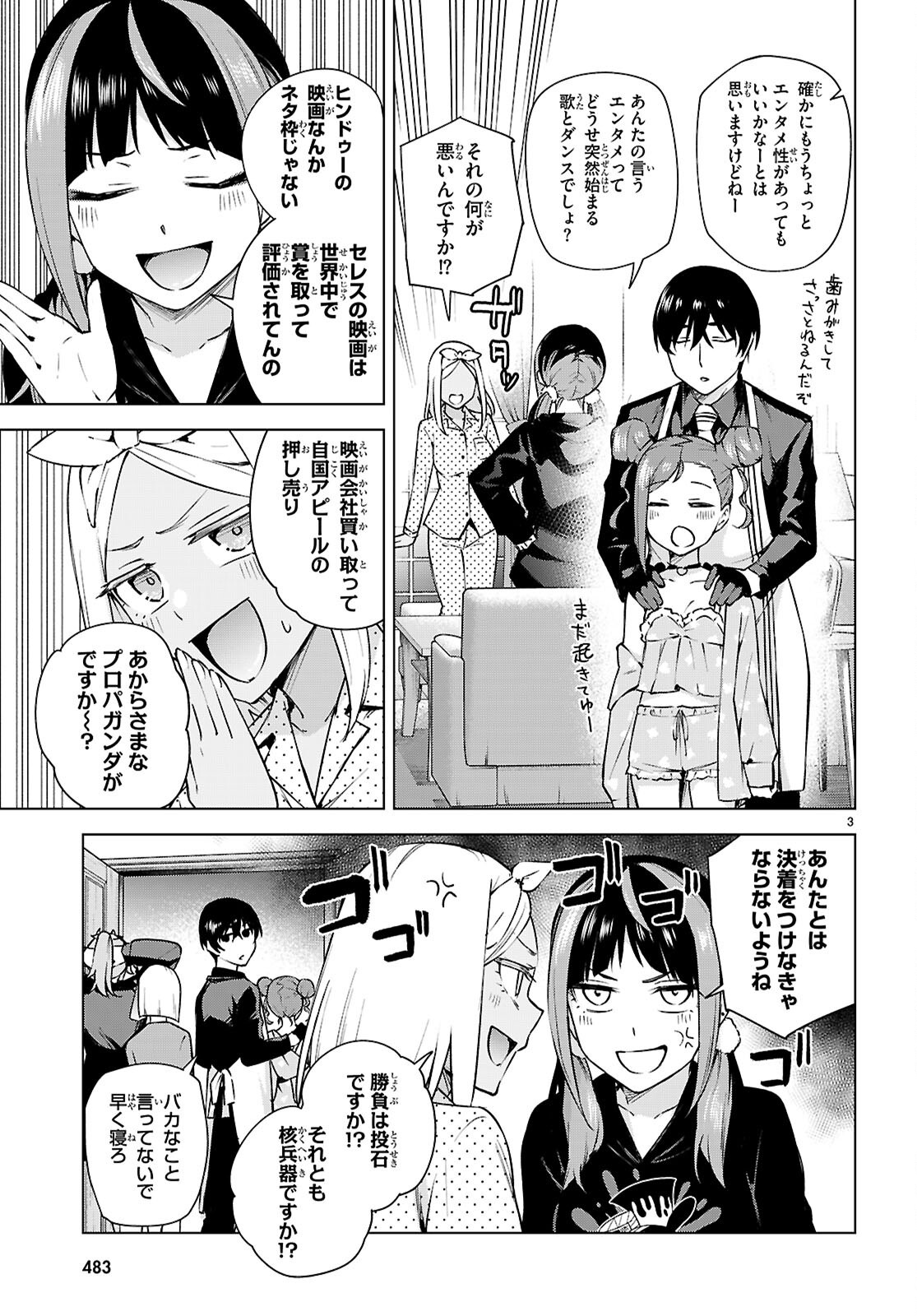 ハニートラップ・シェアハウス Chap 32 - Next Chap 33