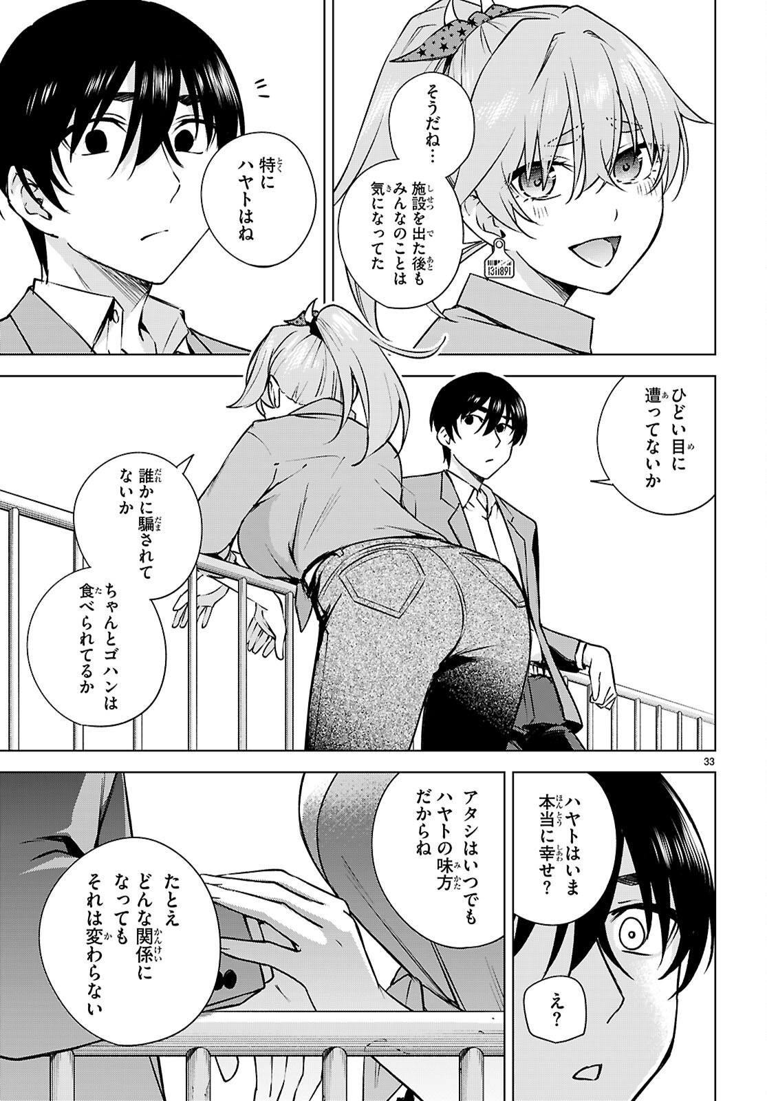 ハニートラップ・シェアハウス Chap 32 - Next Chap 33