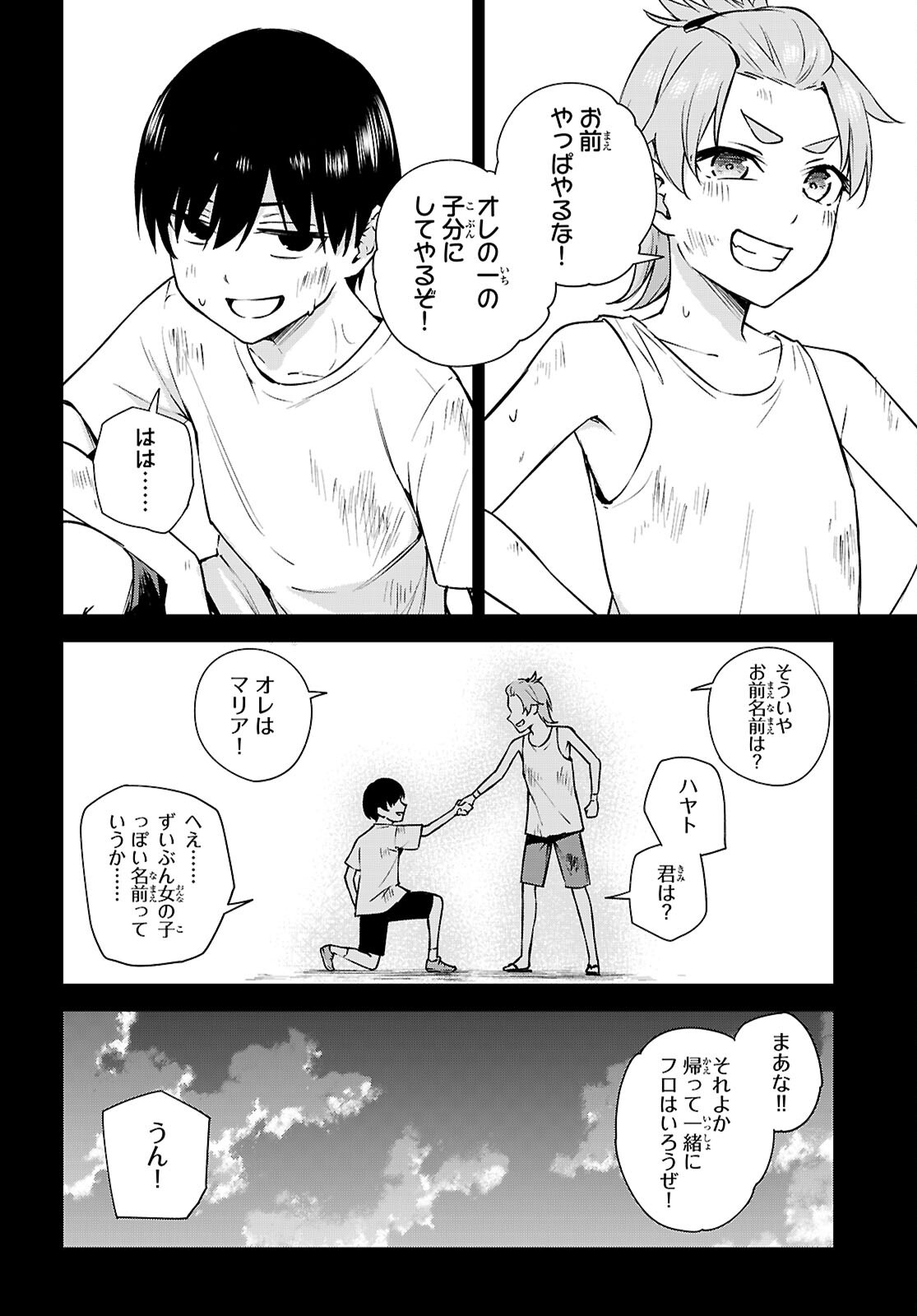 ハニートラップ・シェアハウス Chap 32 - Next Chap 33