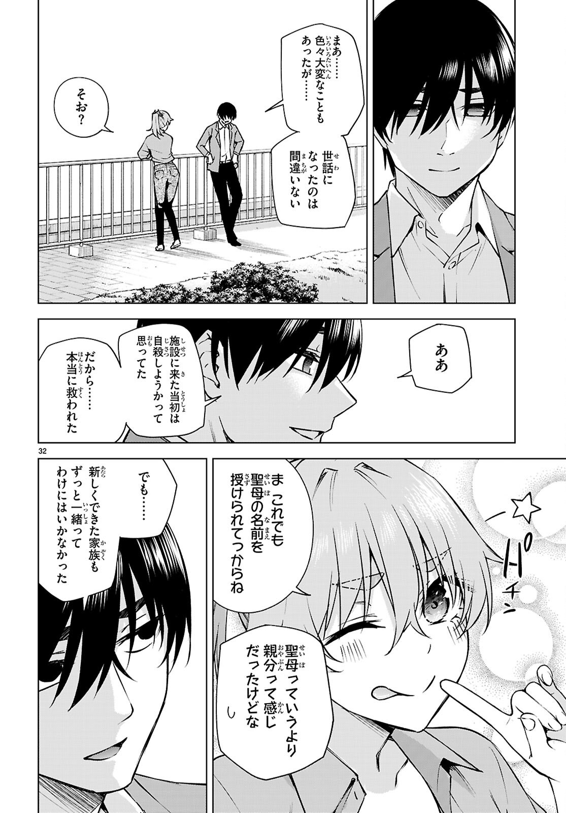ハニートラップ・シェアハウス Chap 32 - Next Chap 33