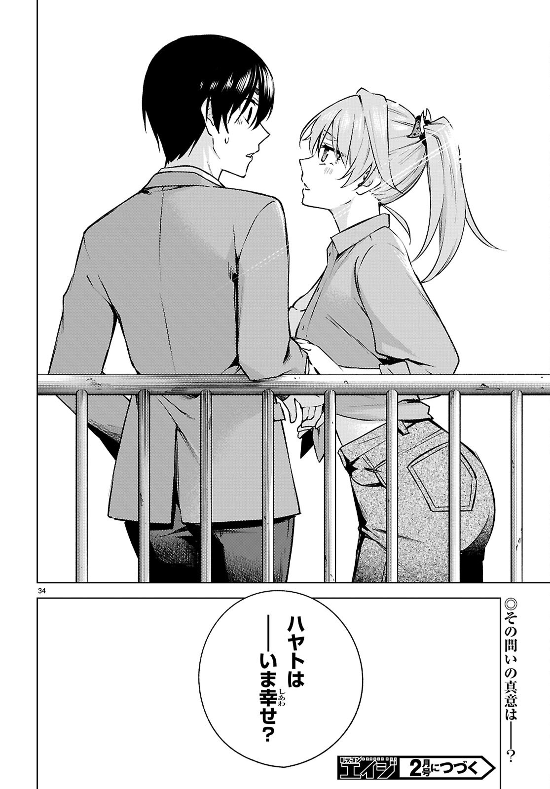 ハニートラップ・シェアハウス Chap 32 - Next Chap 33