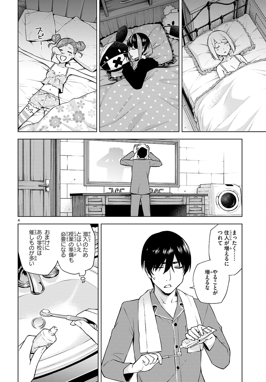 ハニートラップ・シェアハウス Chap 32 - Next Chap 33