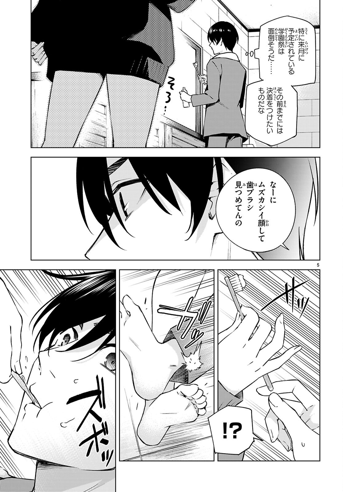 ハニートラップ・シェアハウス Chap 32 - Next Chap 33