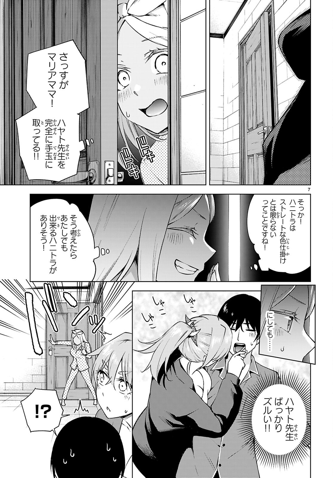 ハニートラップ・シェアハウス Chap 32 - Next Chap 33