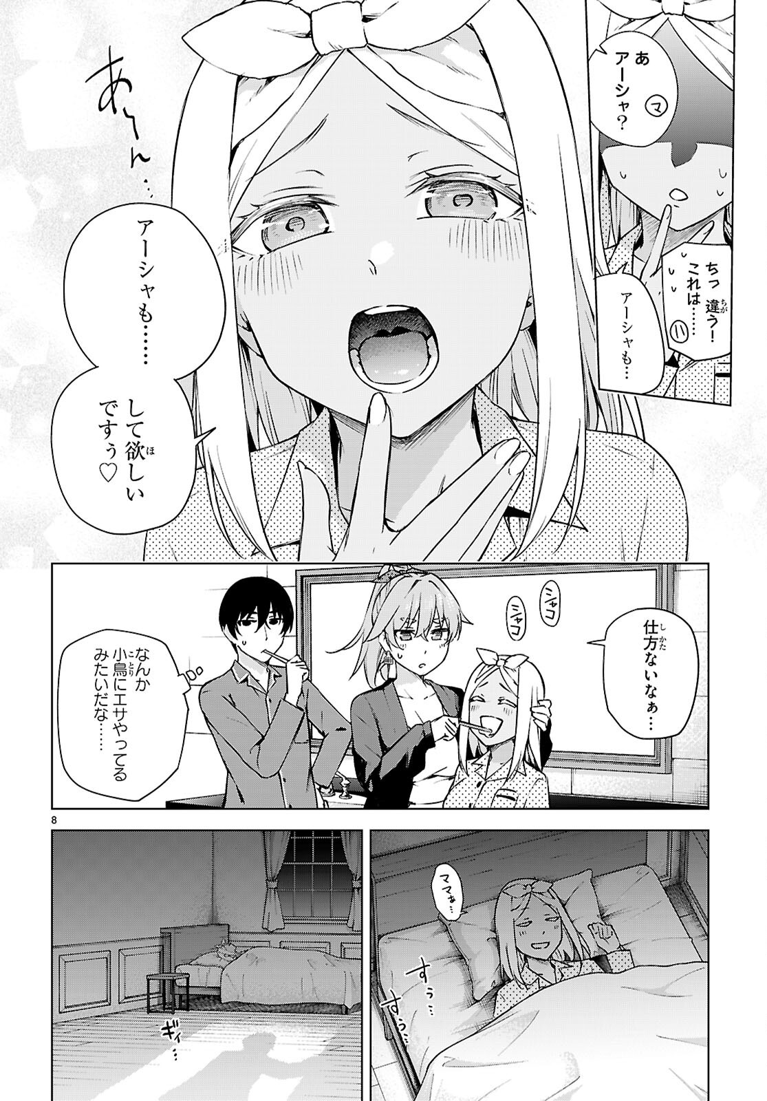 ハニートラップ・シェアハウス Chap 32 - Next Chap 33