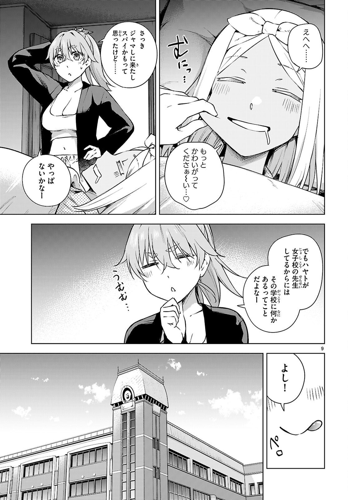 ハニートラップ・シェアハウス Chap 32 - Next Chap 33