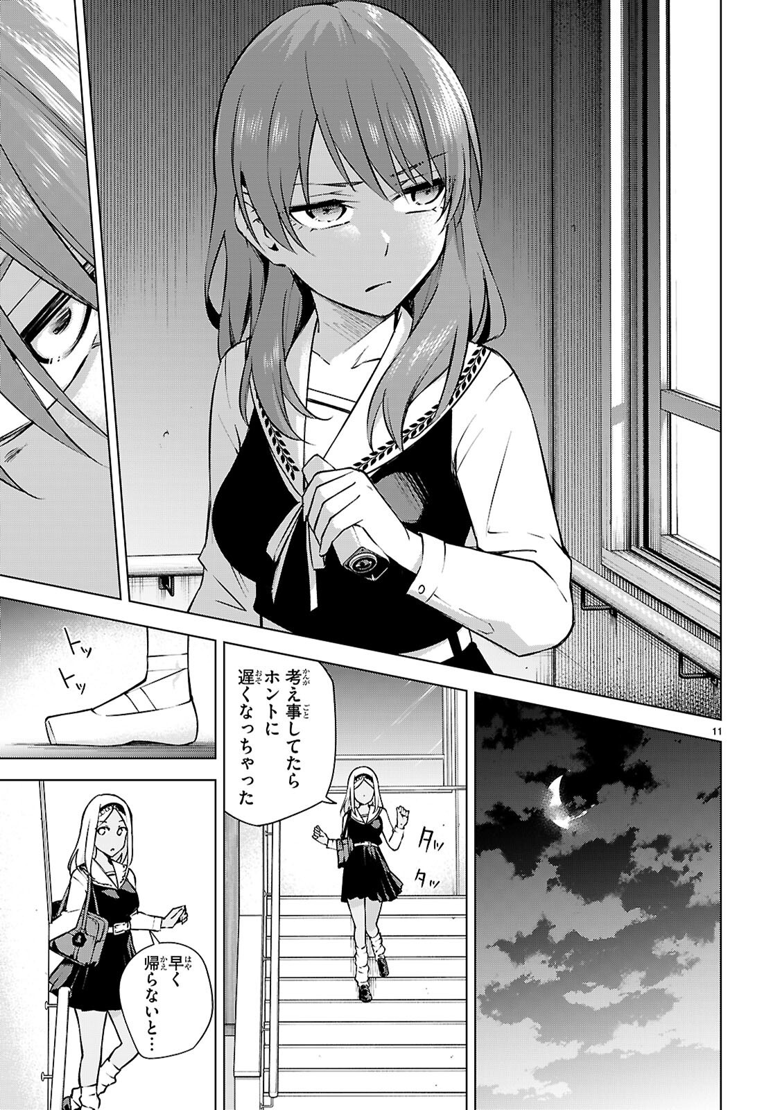 ハニートラップ・シェアハウス Chap 33 - Next Chap 34