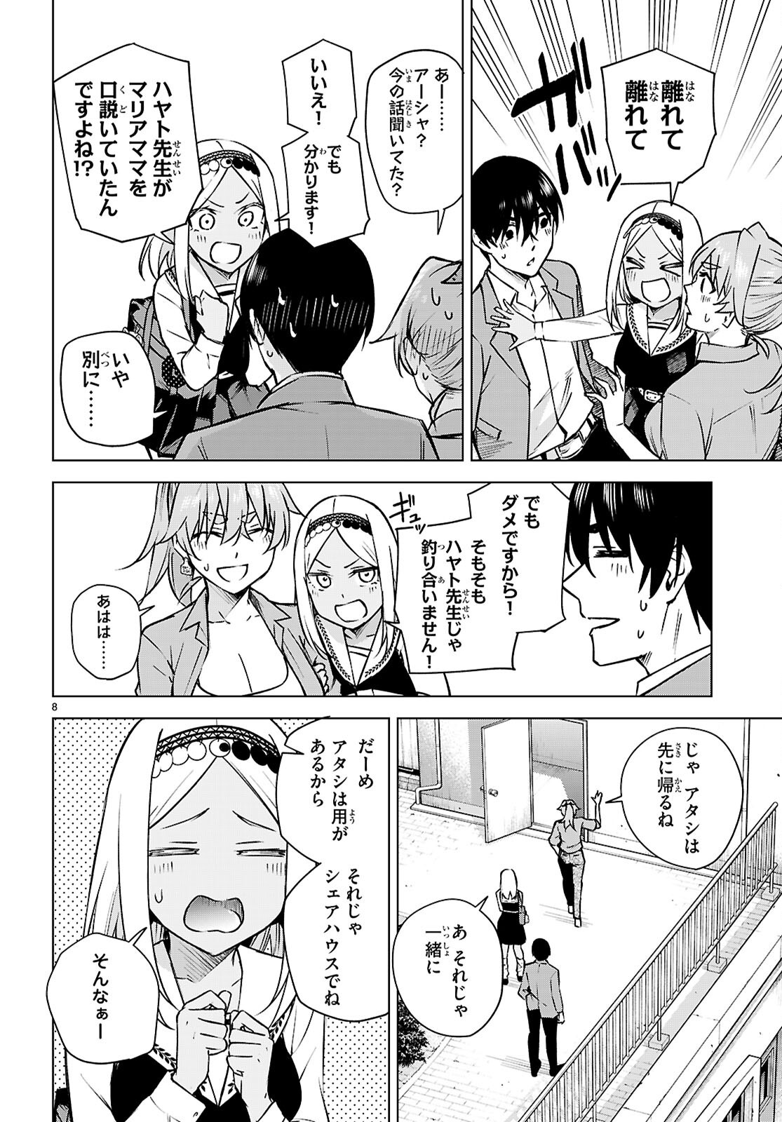 ハニートラップ・シェアハウス Chap 33 - Next Chap 34