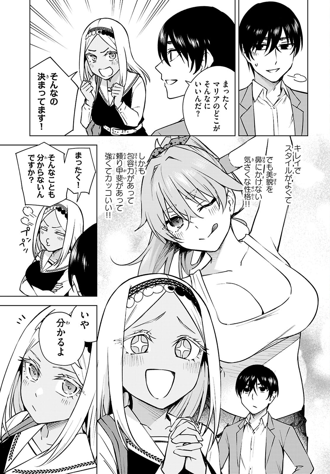 ハニートラップ・シェアハウス Chap 33 - Next Chap 34