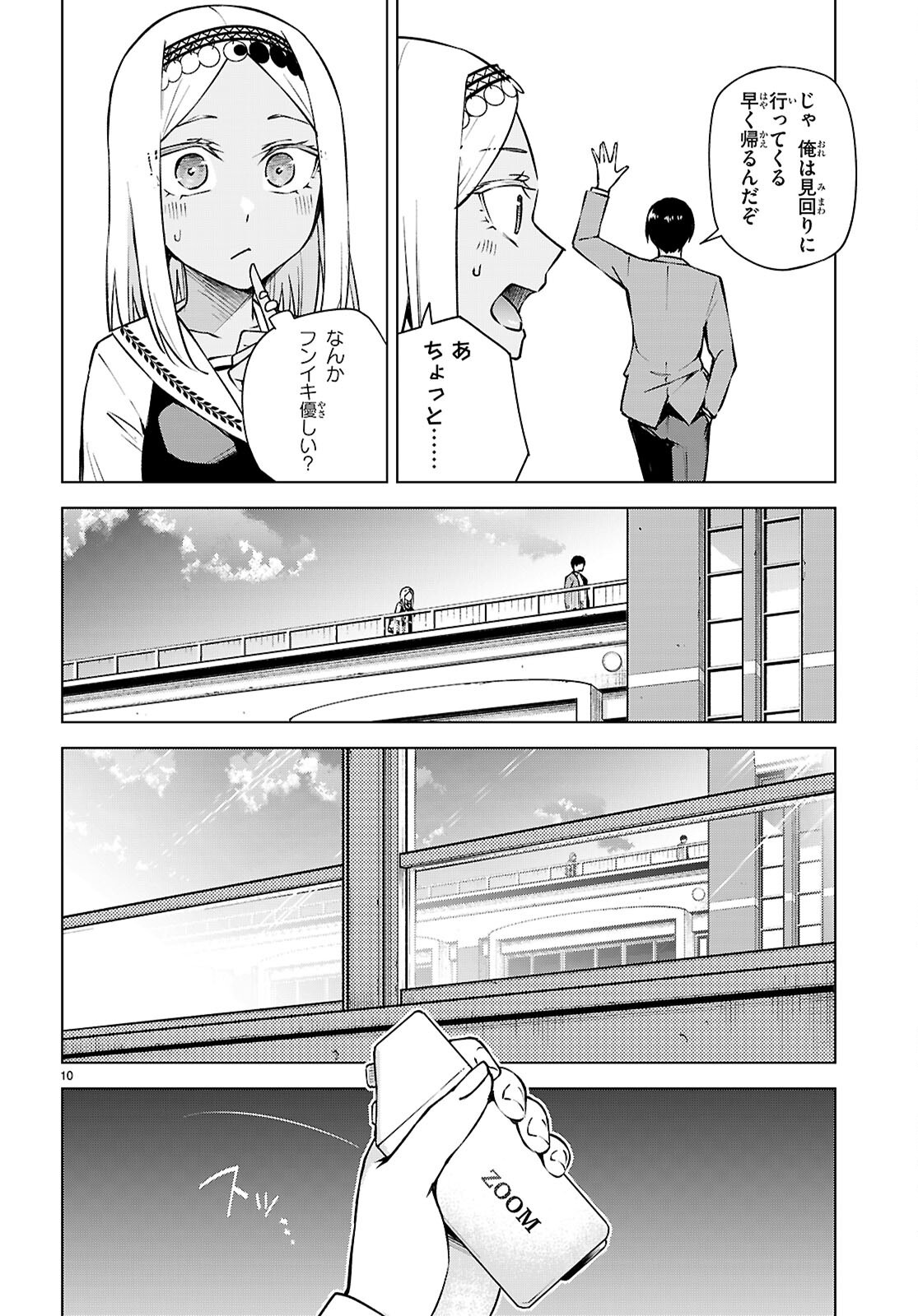ハニートラップ・シェアハウス Chap 33 - Next Chap 34