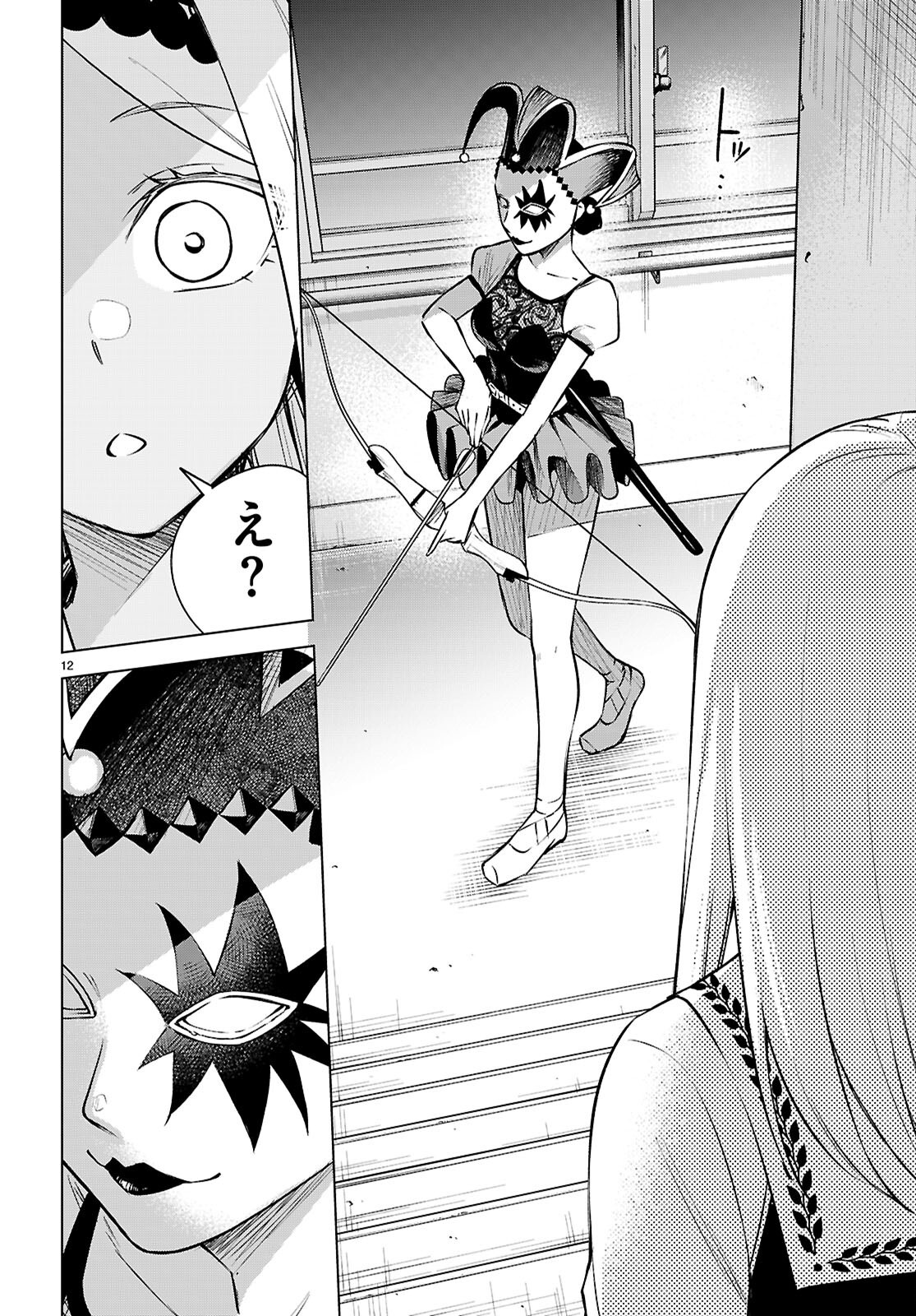 ハニートラップ・シェアハウス Chap 33 - Next Chap 34