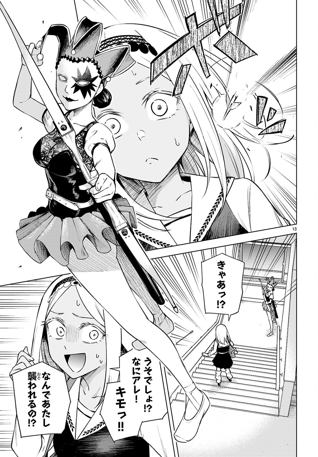 ハニートラップ・シェアハウス Chap 33 - Next Chap 34