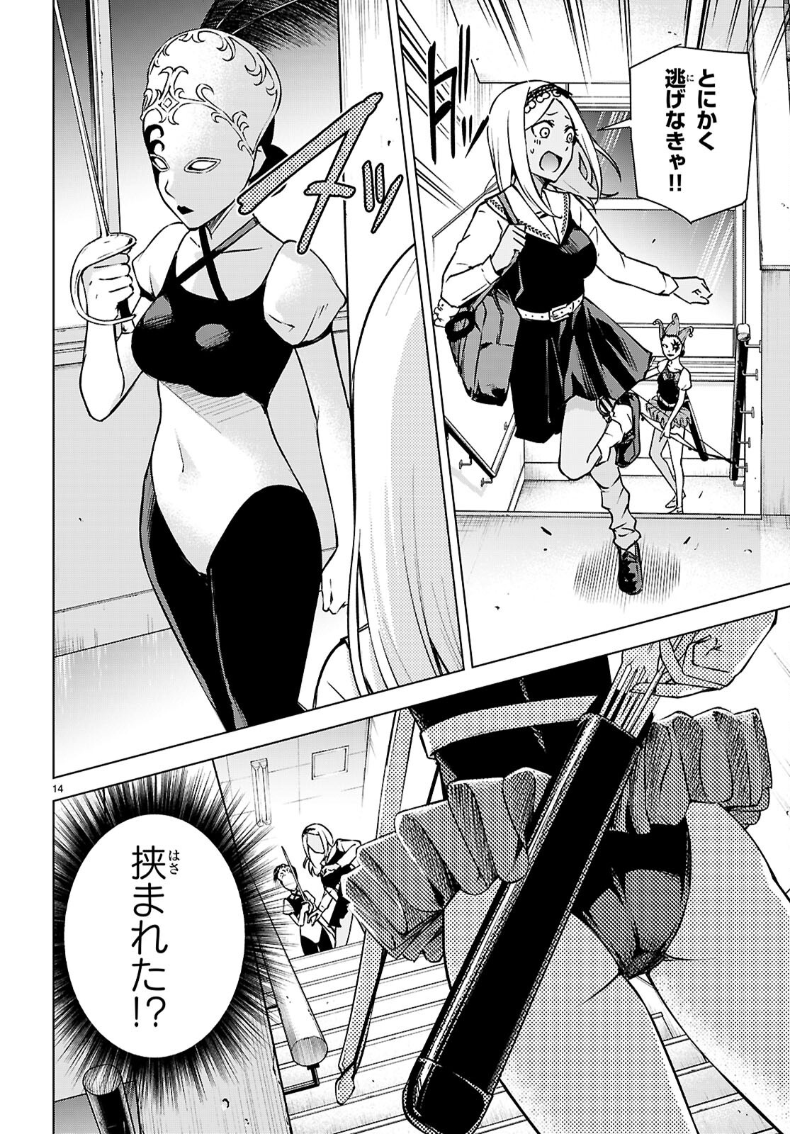 ハニートラップ・シェアハウス Chap 33 - Next Chap 34