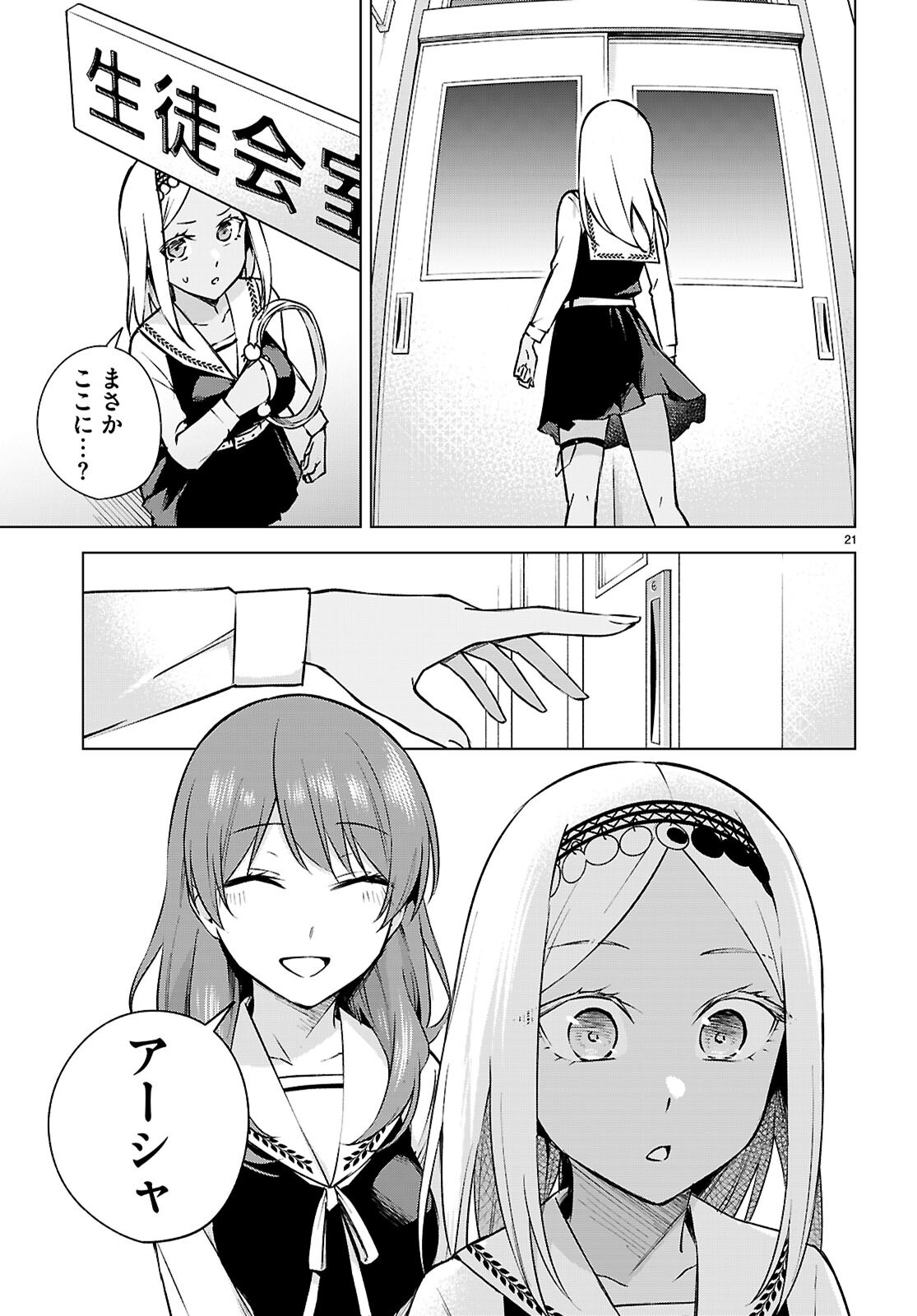 ハニートラップ・シェアハウス Chap 33 - Next Chap 34