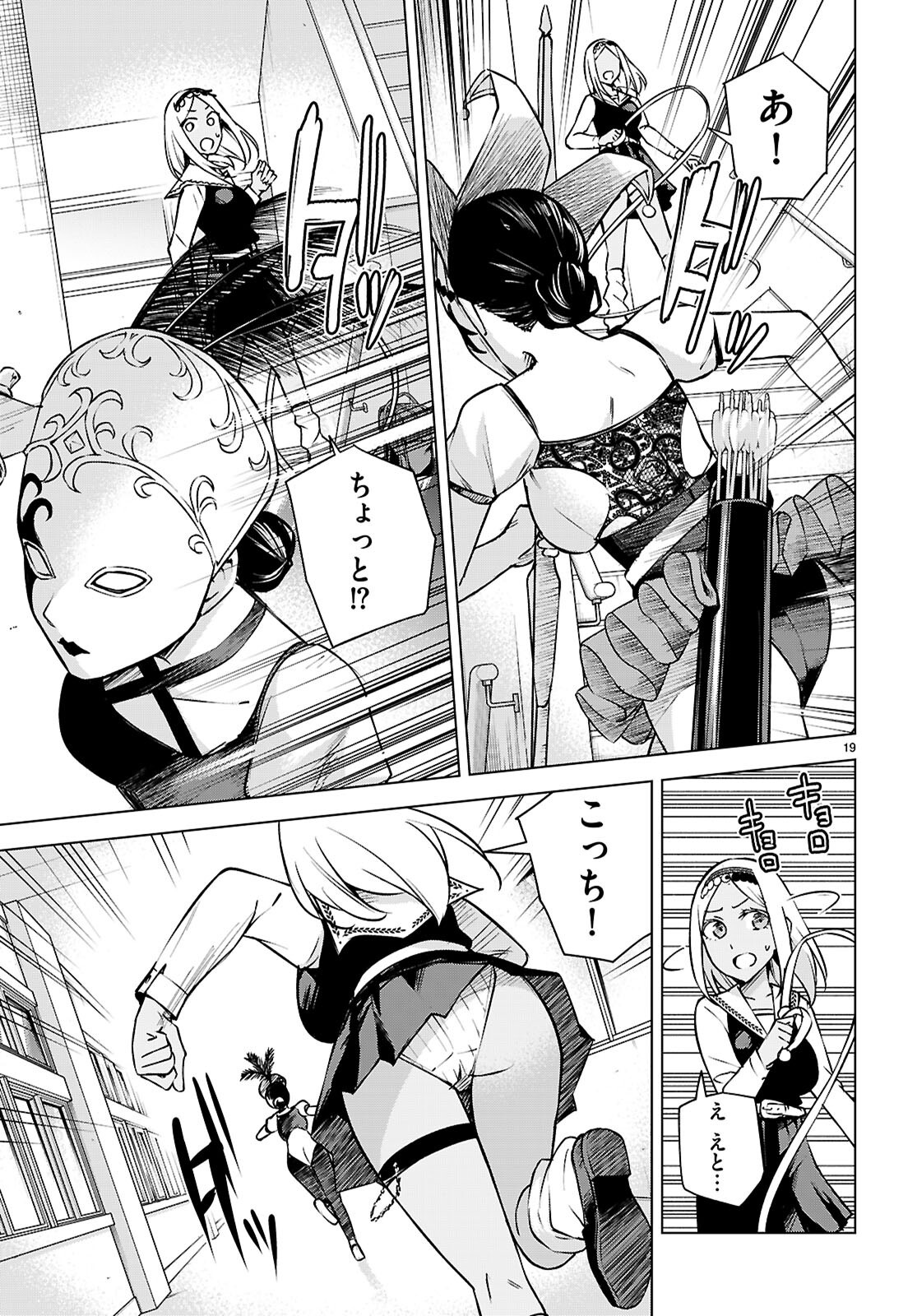 ハニートラップ・シェアハウス Chap 33 - Next Chap 34