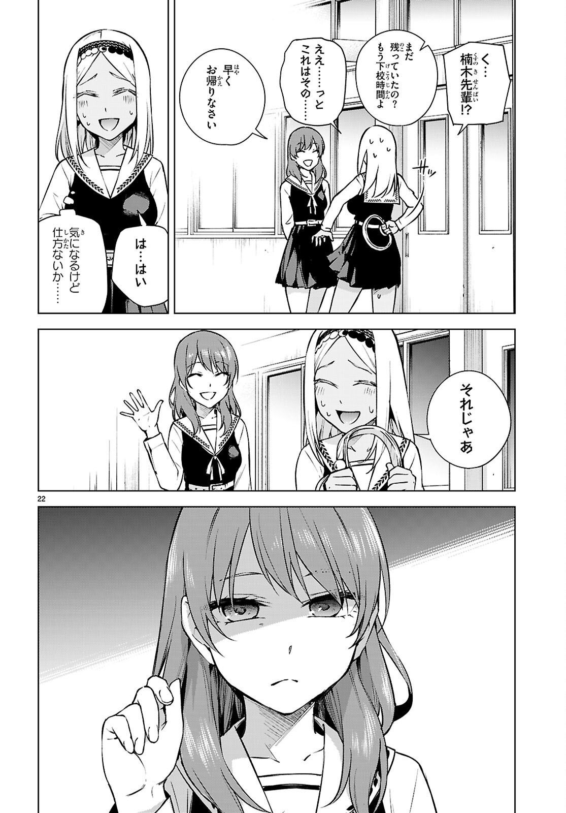 ハニートラップ・シェアハウス Chap 33 - Next Chap 34
