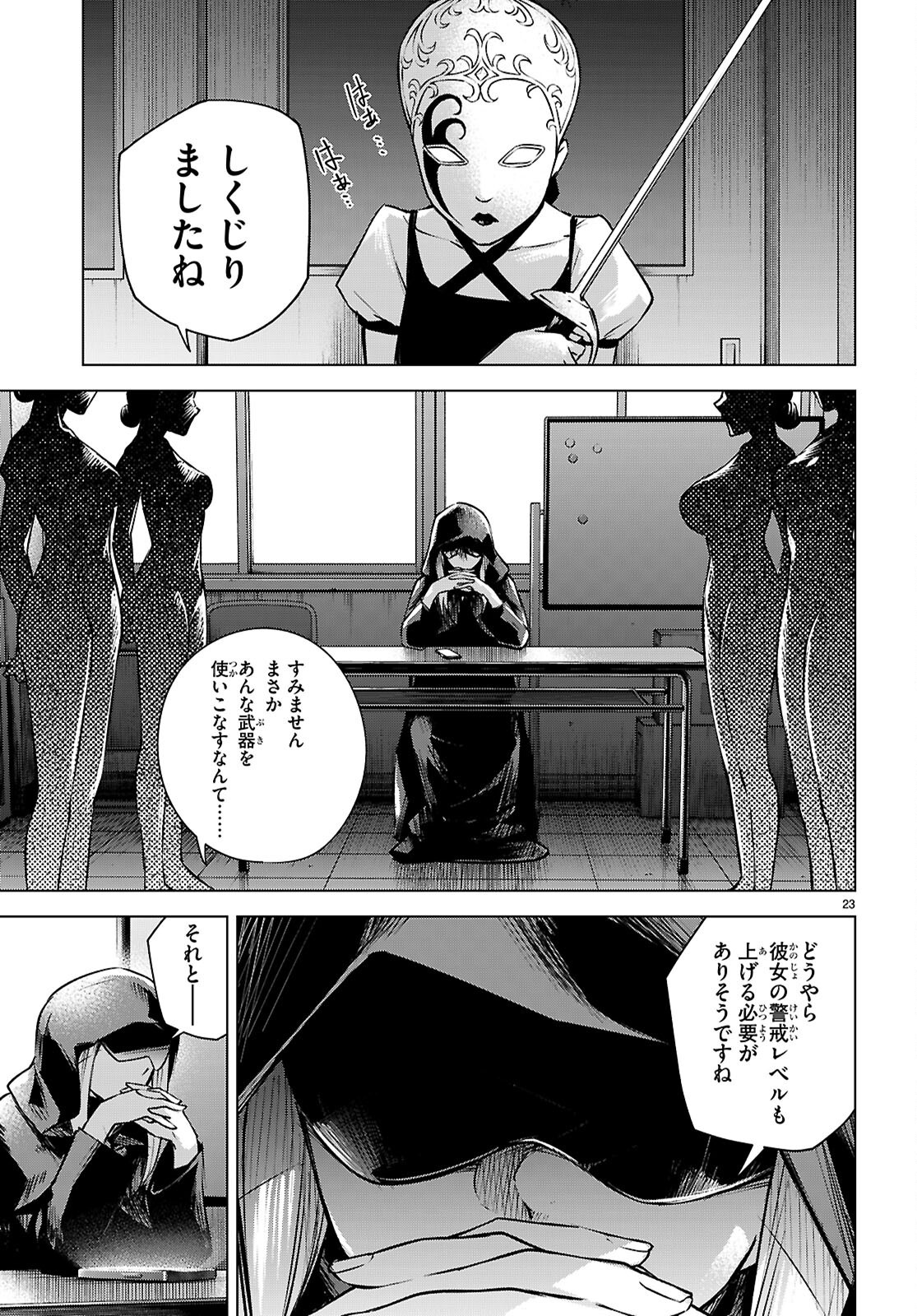 ハニートラップ・シェアハウス Chap 33 - Next Chap 34