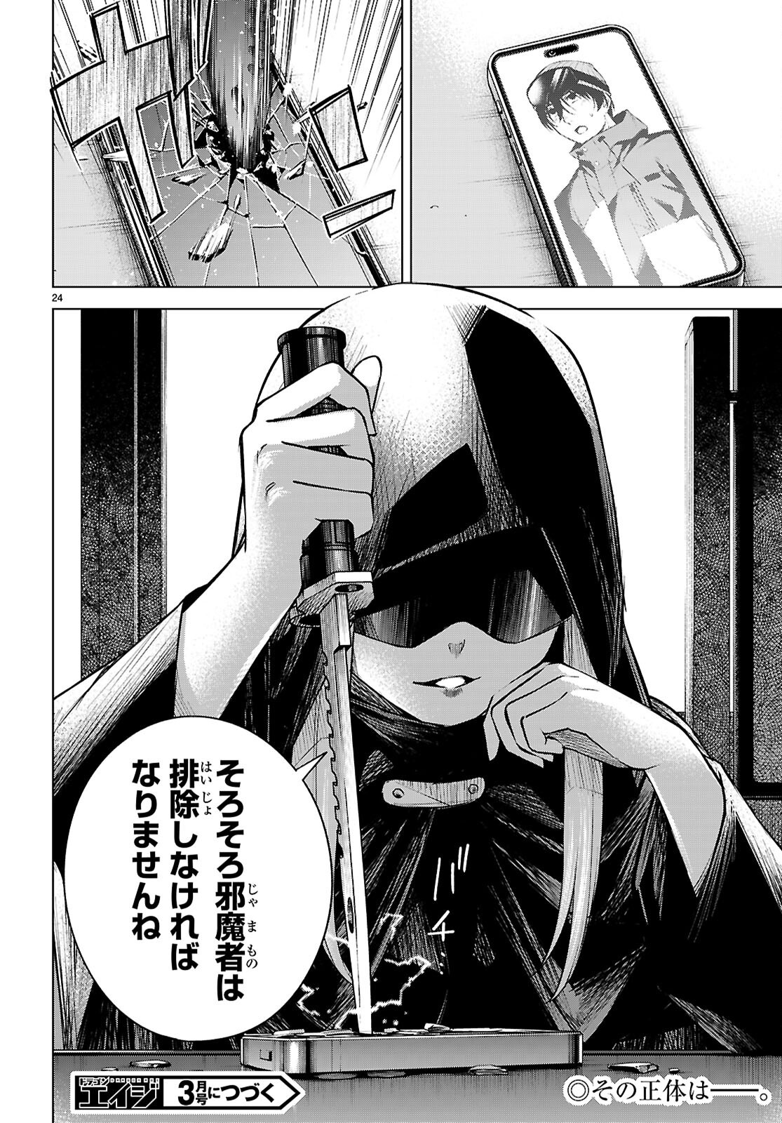 ハニートラップ・シェアハウス Chap 33 - Next Chap 34