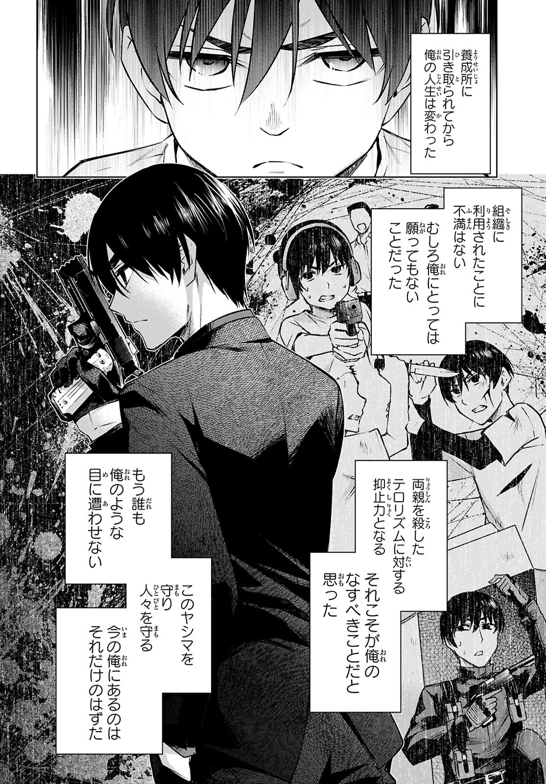 ハニートラップ・シェアハウス Chap 33 - Next Chap 34